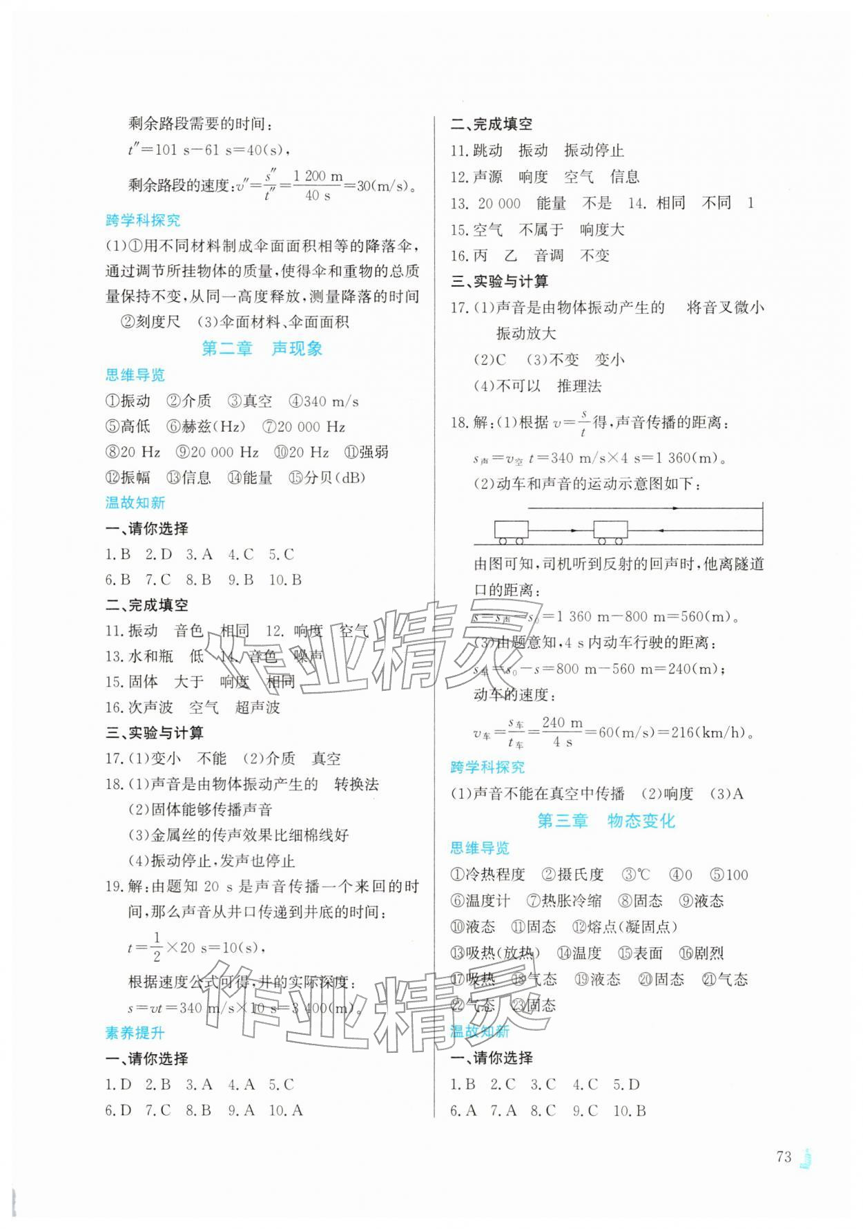 2026年寒假作业与生活陕西人民教育出版社八年级物理人教版A版&nbsp;参考答案第2页