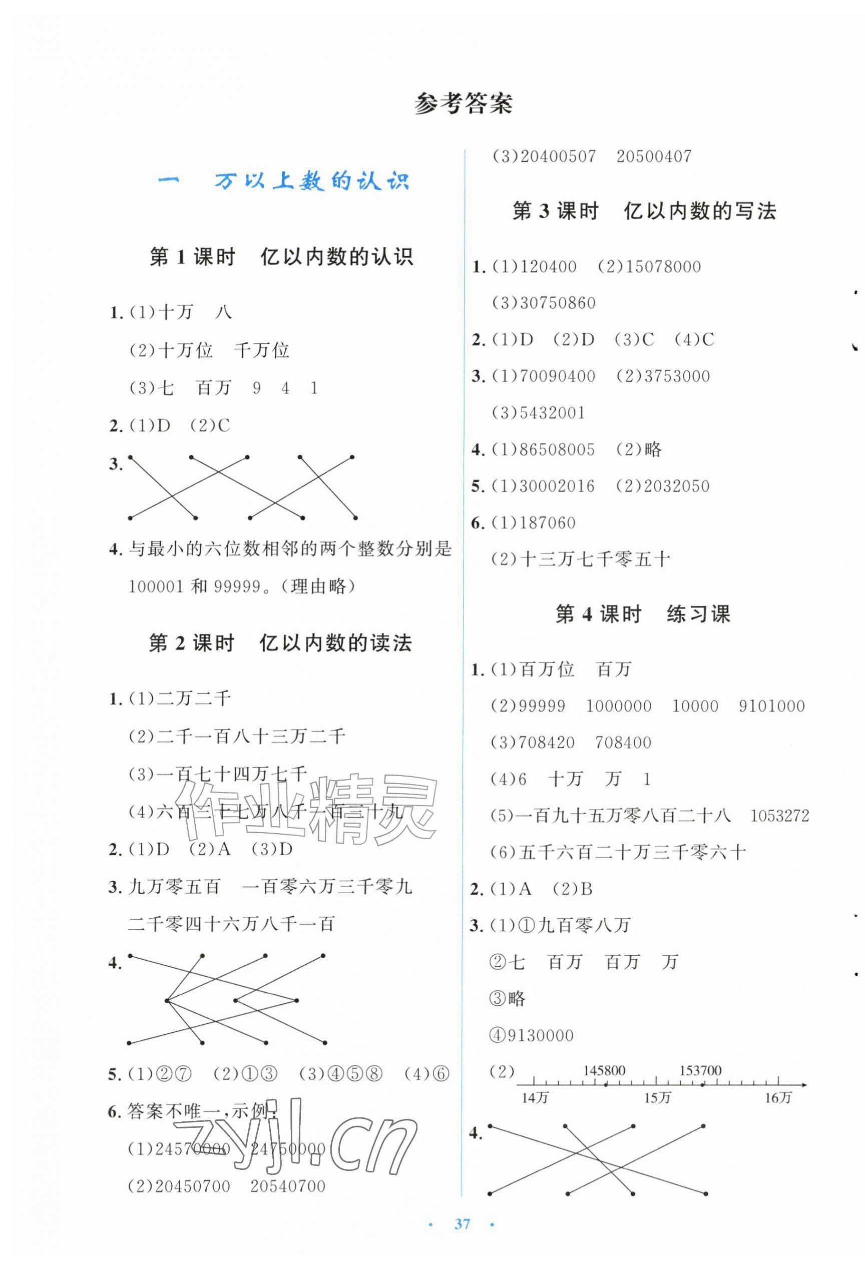 2026年同步解析与测评学考练黑龙江少年儿童出版社四年级数学上册人教版&nbsp;第1页