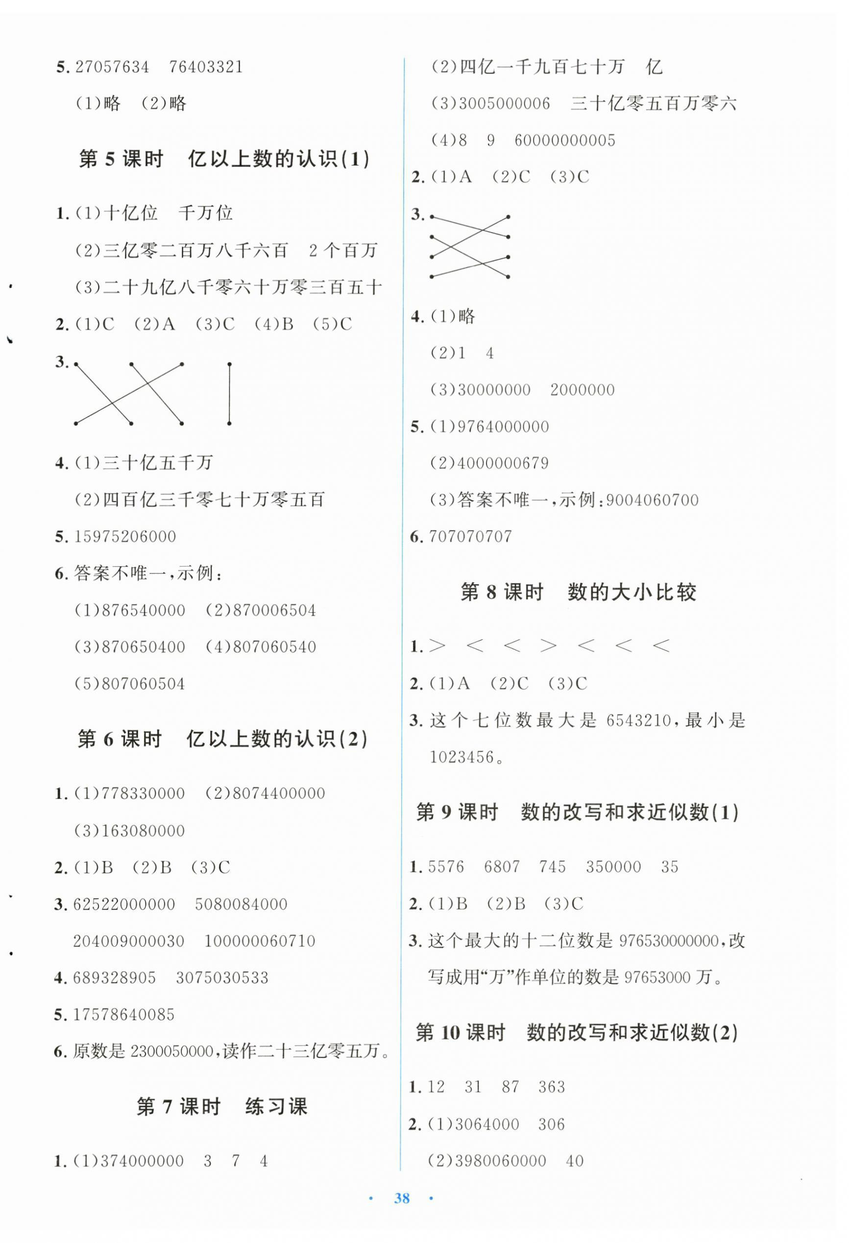 2026年同步解析与测评学考练黑龙江少年儿童出版社四年级数学上册人教版&nbsp;第2页