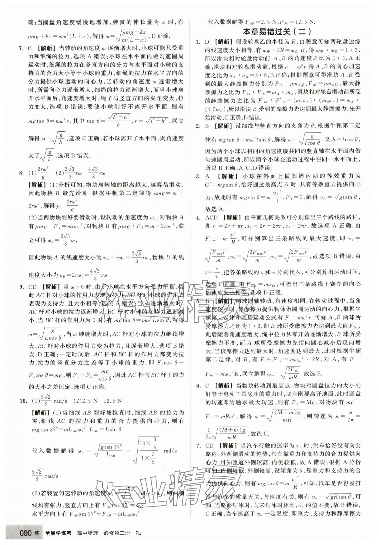2025年全品學練考高中物理必修第二冊人教版 第14頁