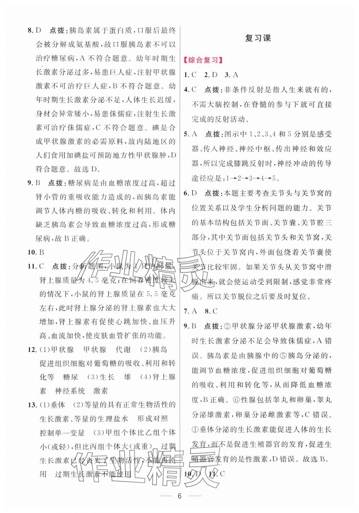 2025年三維數字課堂八年級生物上冊人教版&nbsp;第6頁