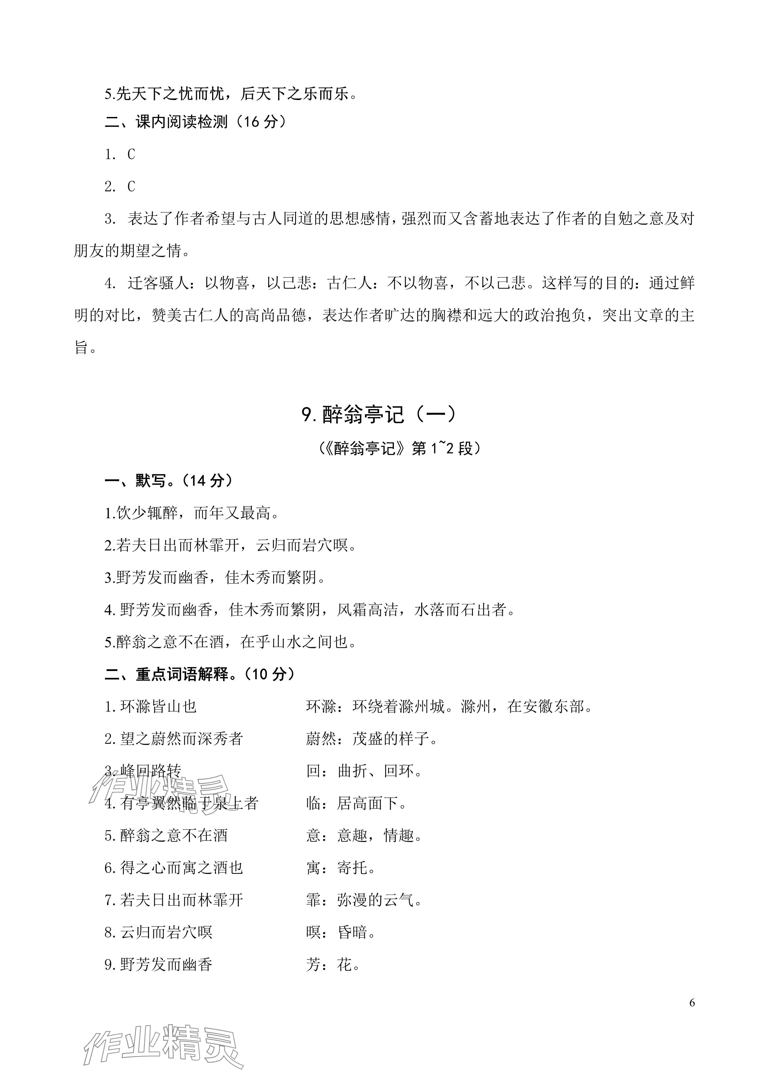 2024年福建省初中語文同步全程導(dǎo)學(xué)九年級(jí)全一冊(cè)人教版 參考答案第48頁