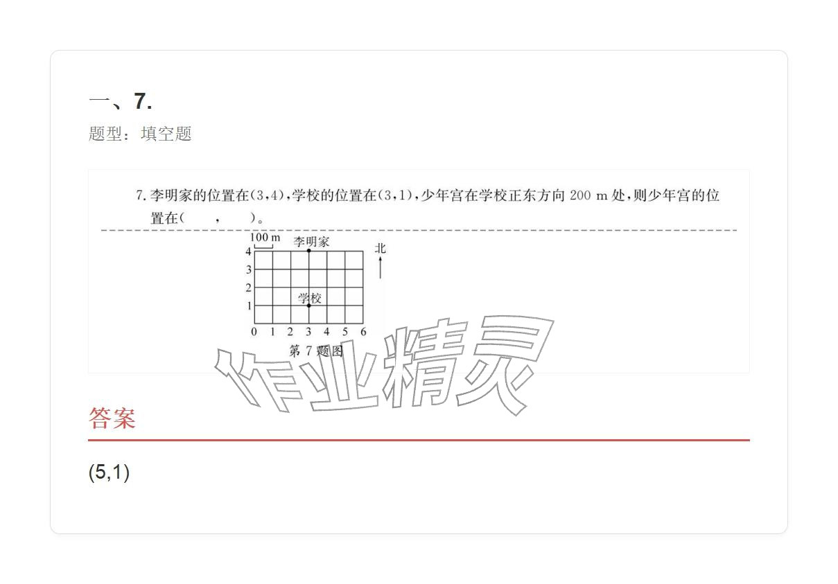 2025年学业水平评价同步检测卷五年级数学上册人教版&nbsp;参考答案第37页