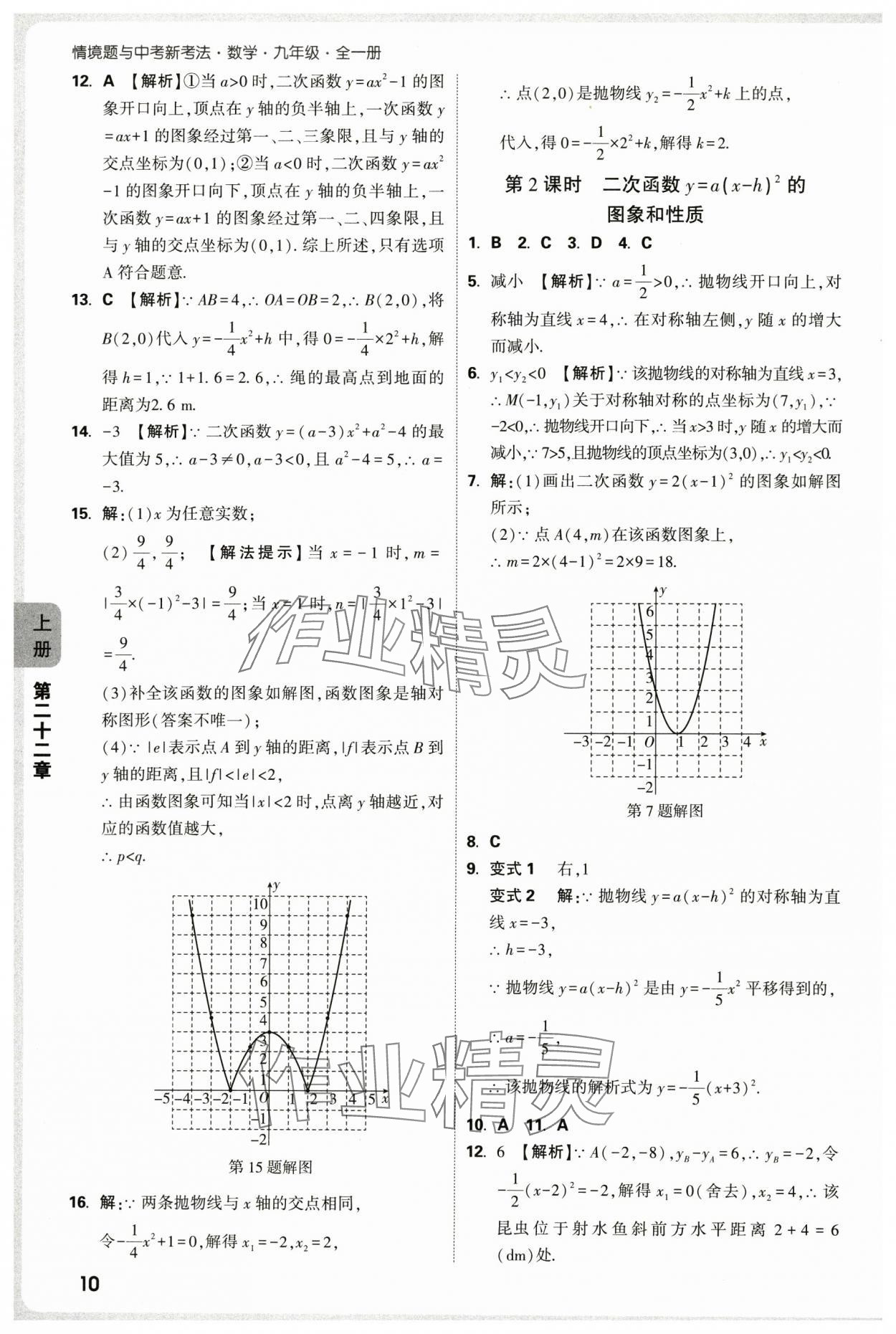 2025年萬唯中考情境題九年級數(shù)學(xué)全一冊人教版 第10頁