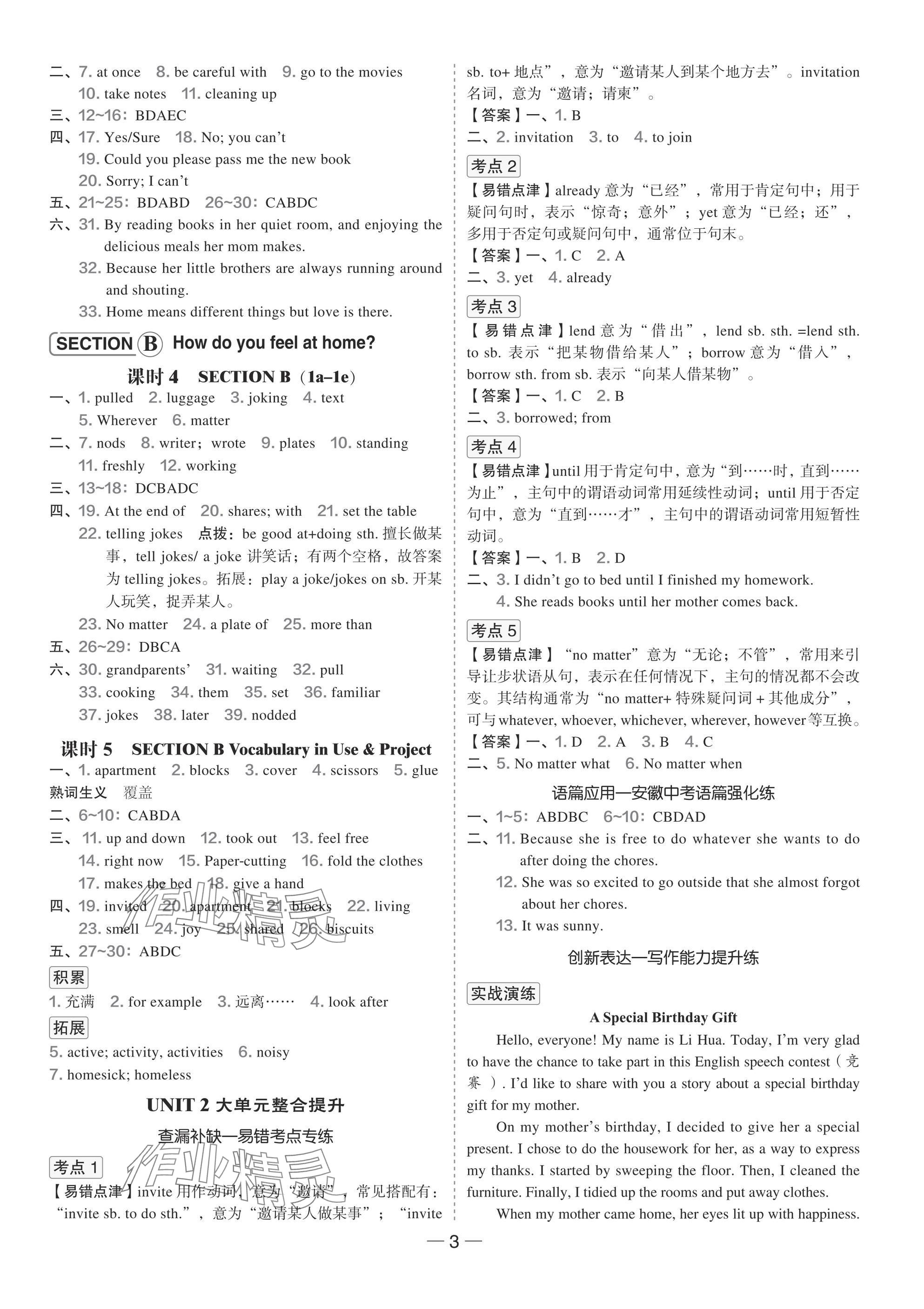 2025年点拨训练八年级英语上册人教版安徽专版 参考答案第3页