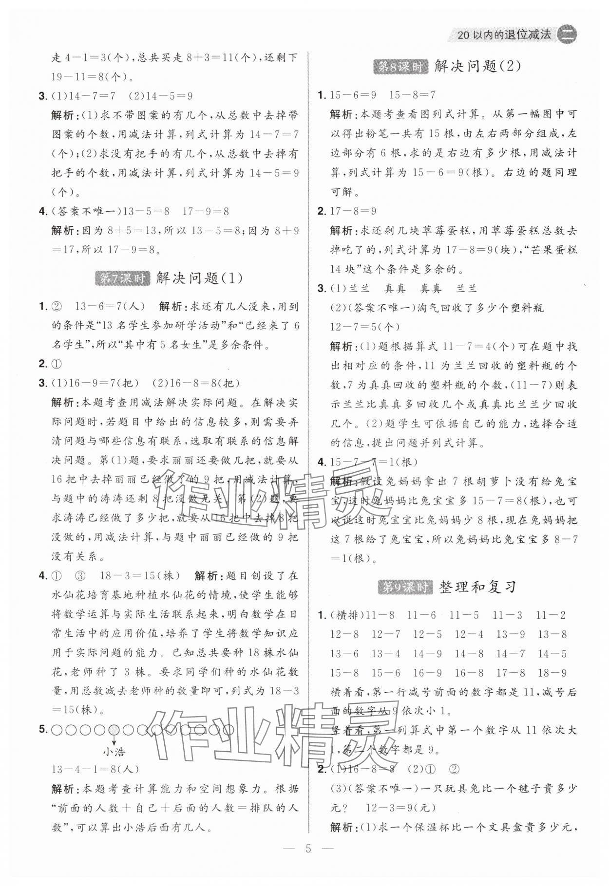 2025年核心素養天天練一年級數學下冊人教版福建專版 第5頁