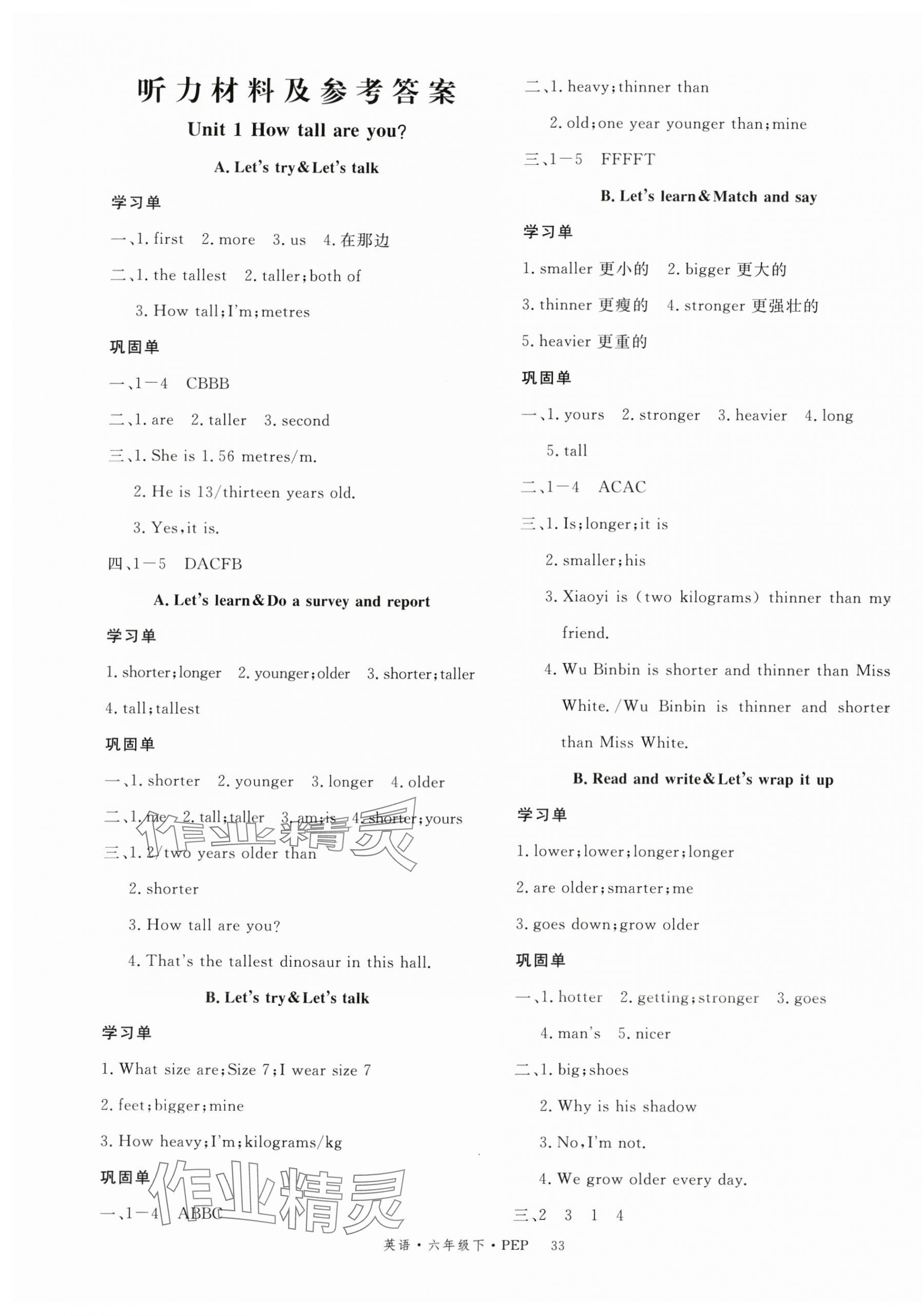 2025年優翼學習單六年級英語下冊人教PEP版 第1頁