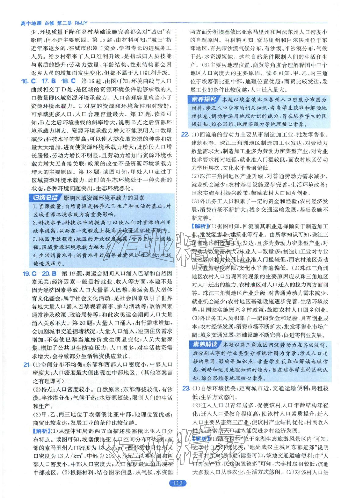 2026年实验班全优检测卷高中地理必修第二册人教版&nbsp;第2页