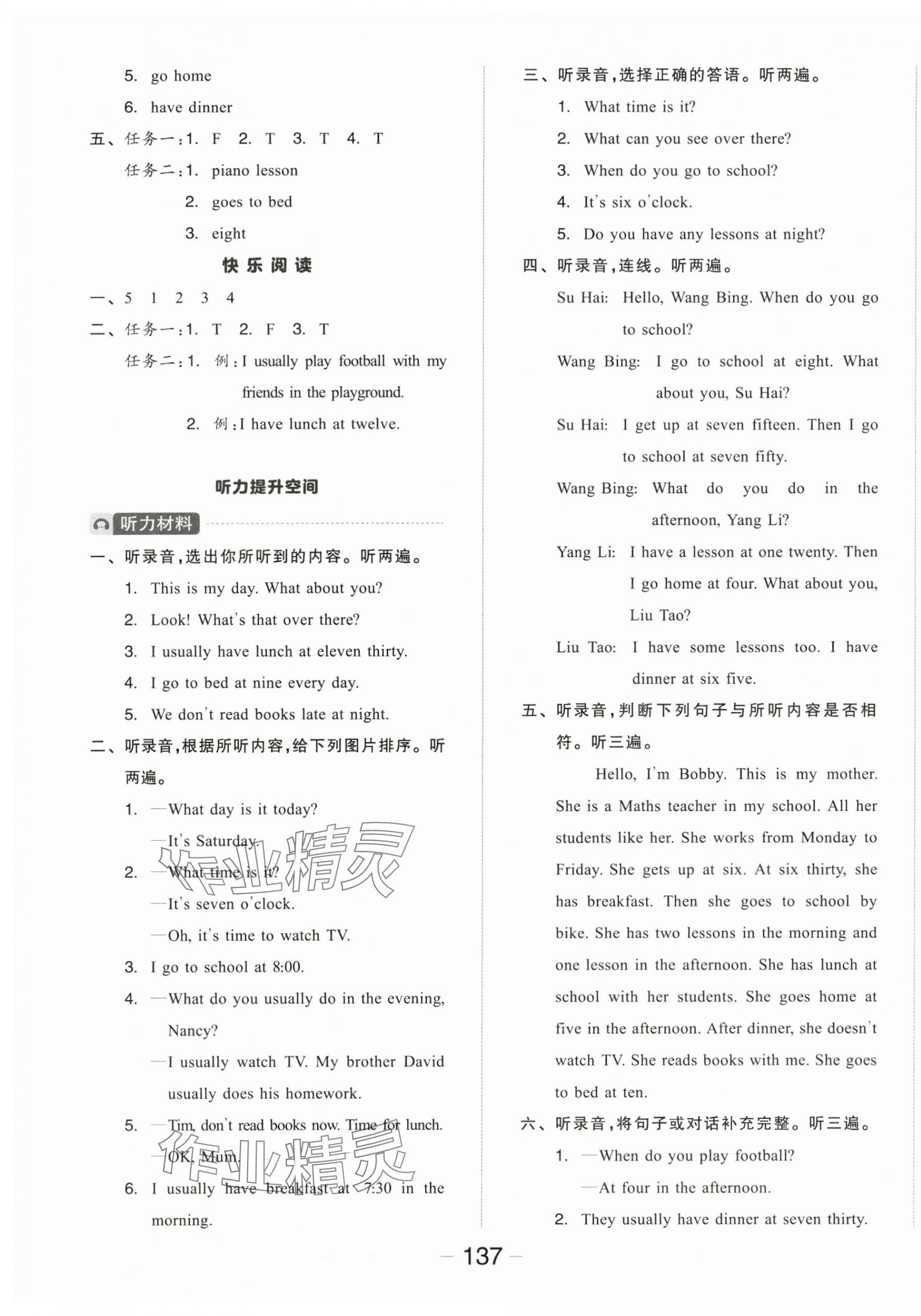 2024年全品学练考四年级英语下册译林版 参考答案第5页