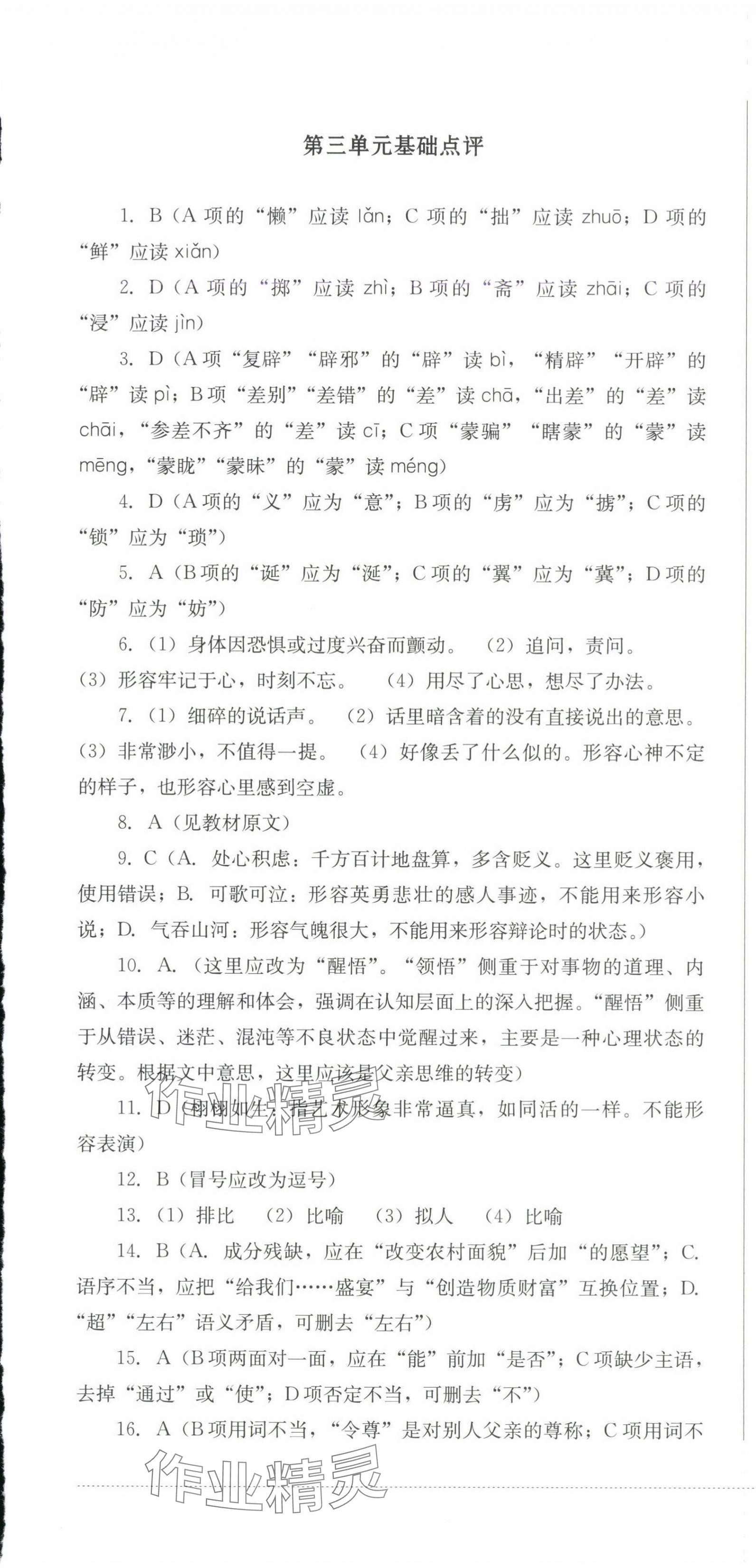 2025年過關清單四川教育出版社七年級語文下冊人教版 第7頁
