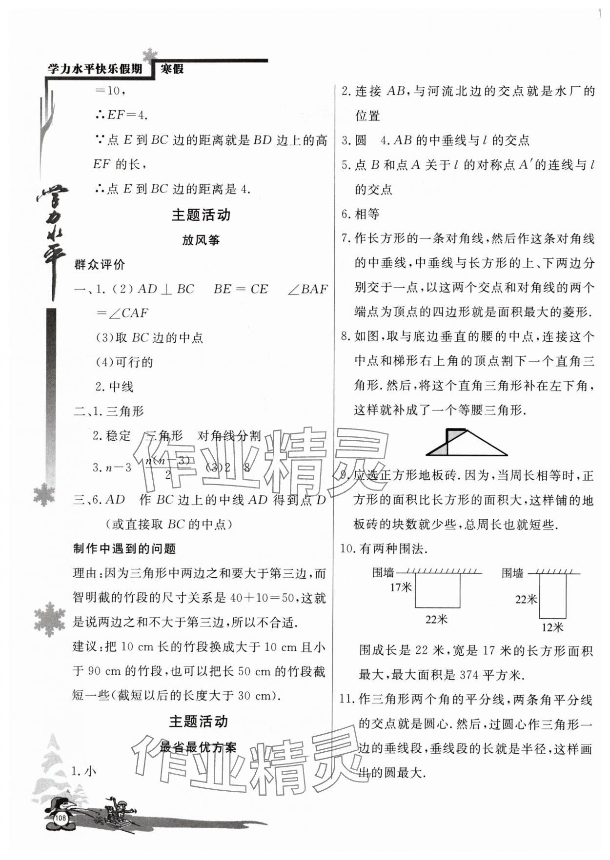 2024年学力水平快乐假期八年级数学人教版 参考答案第2页