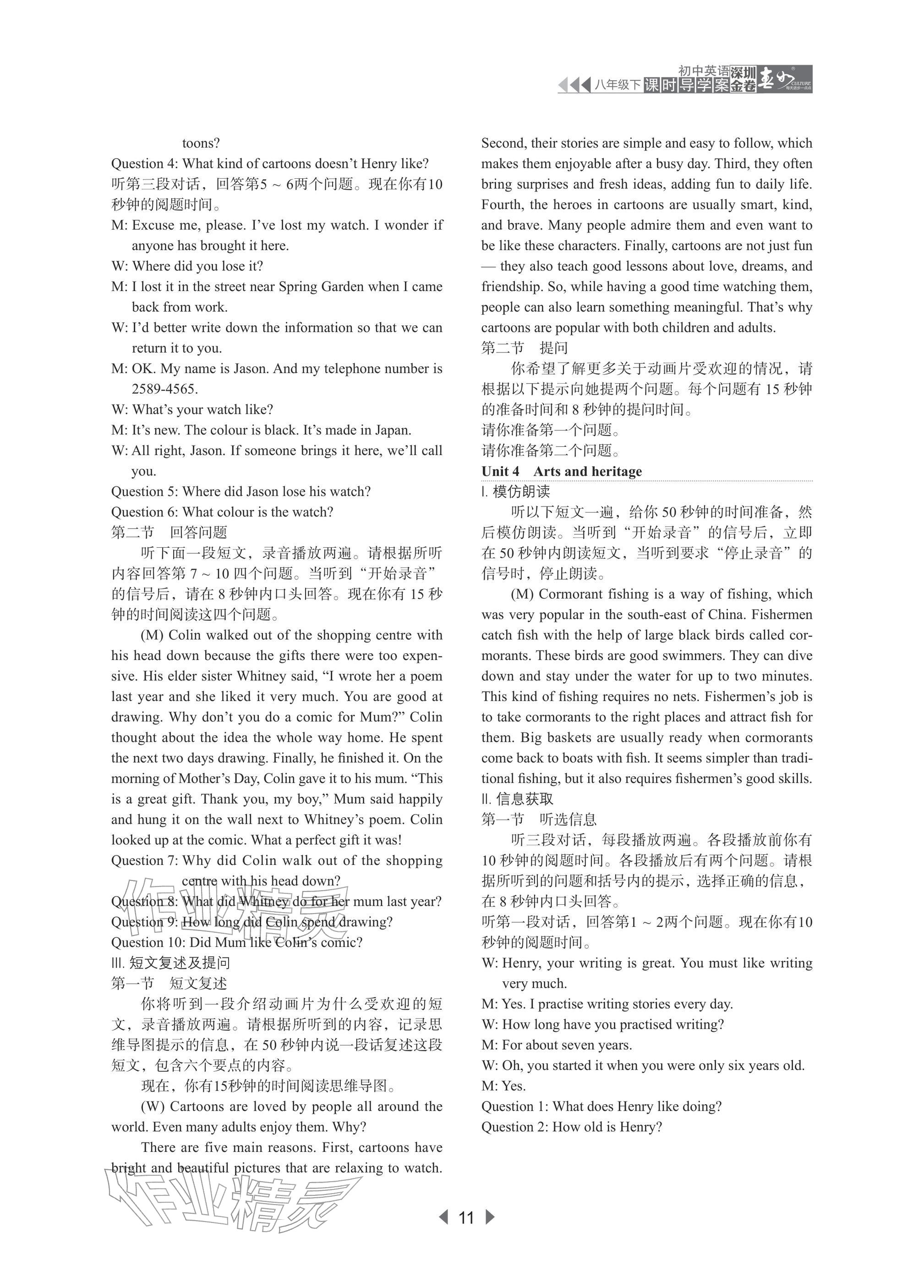 2026年深圳金卷导学案八年级英语下册沪教版&nbsp;参考答案第11页