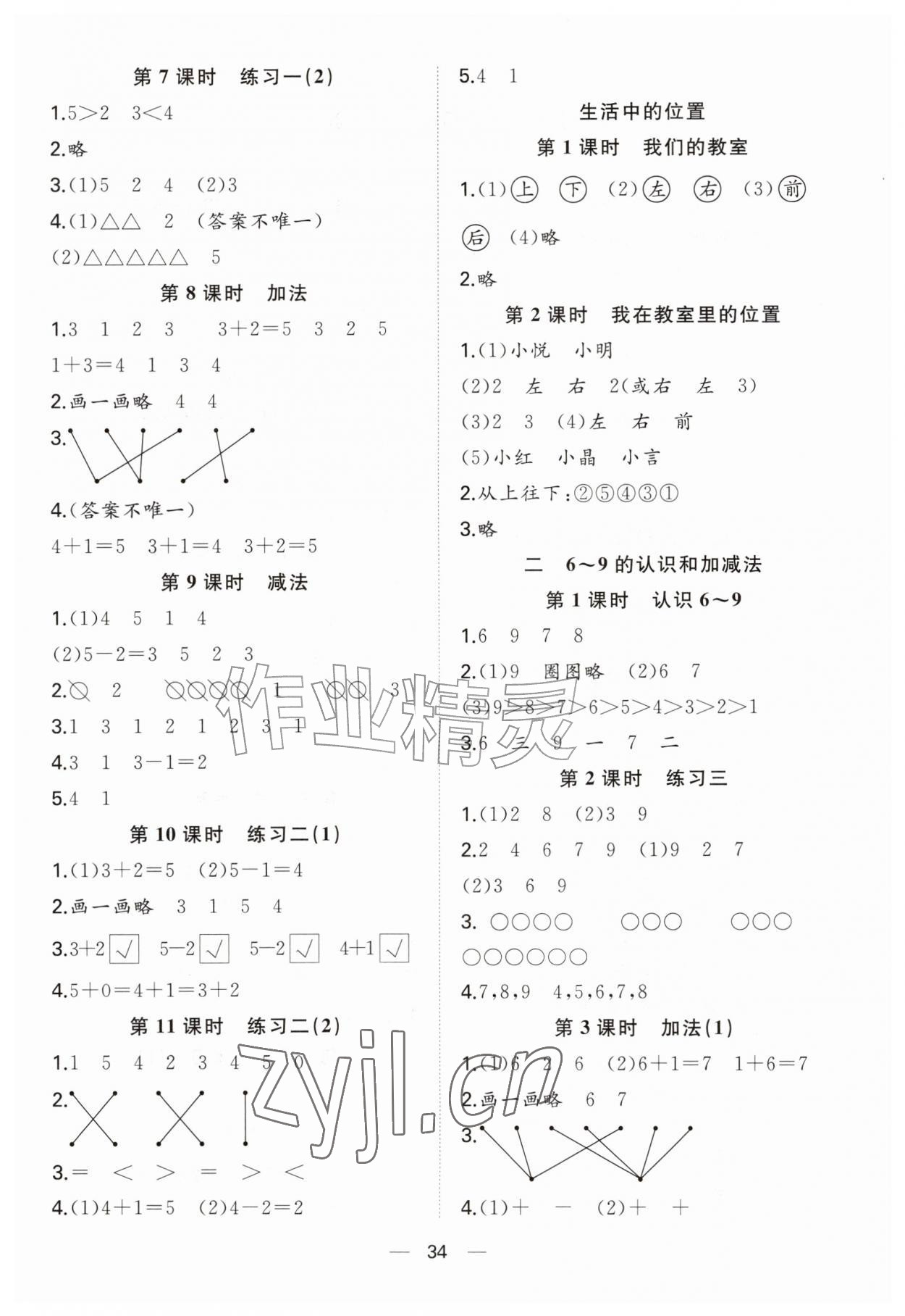2026年快乐学习随堂练一年级数学上册苏教版&nbsp;第2页