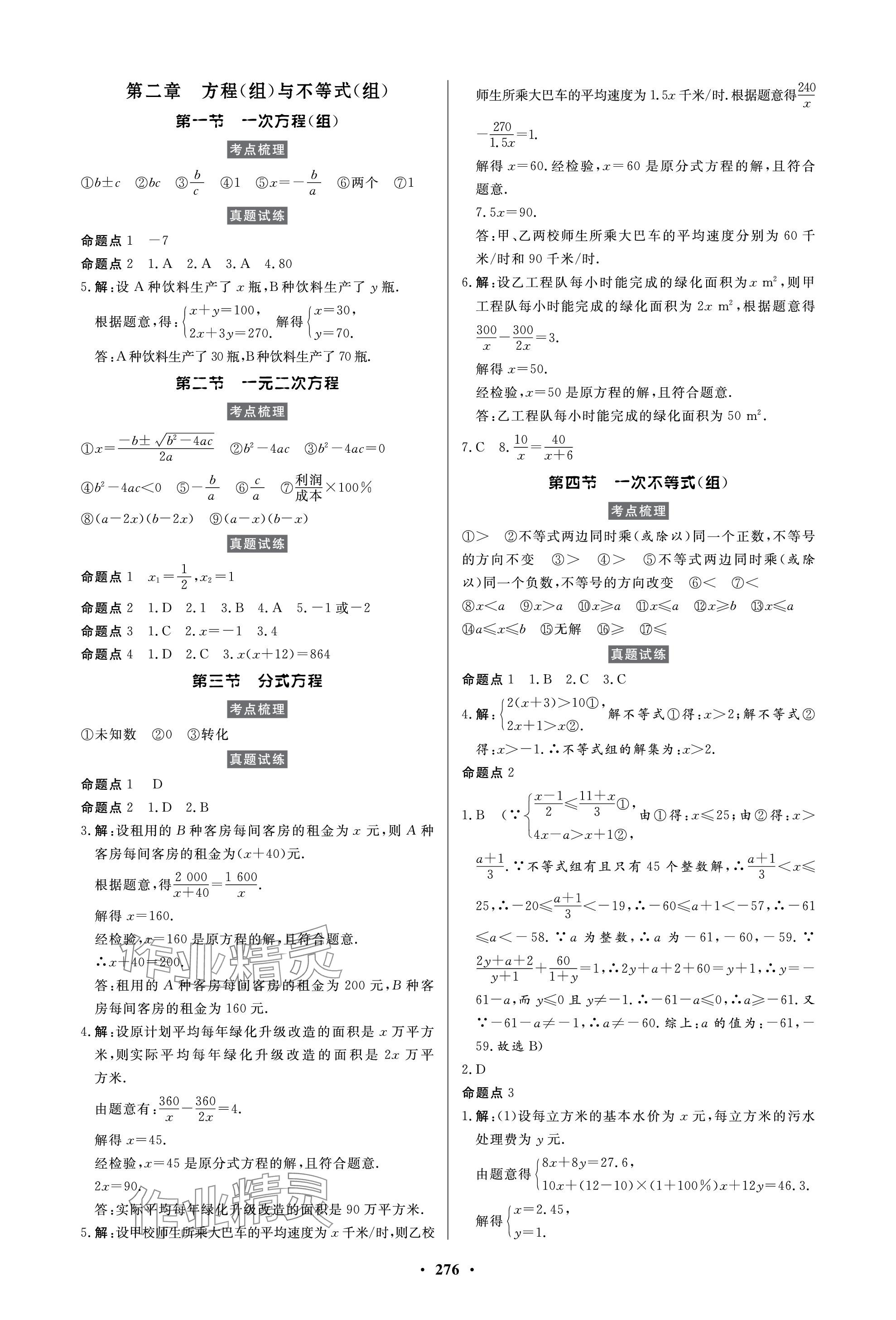 2024年云南省学业水平考试初中总复习风向标数学 参考答案第2页