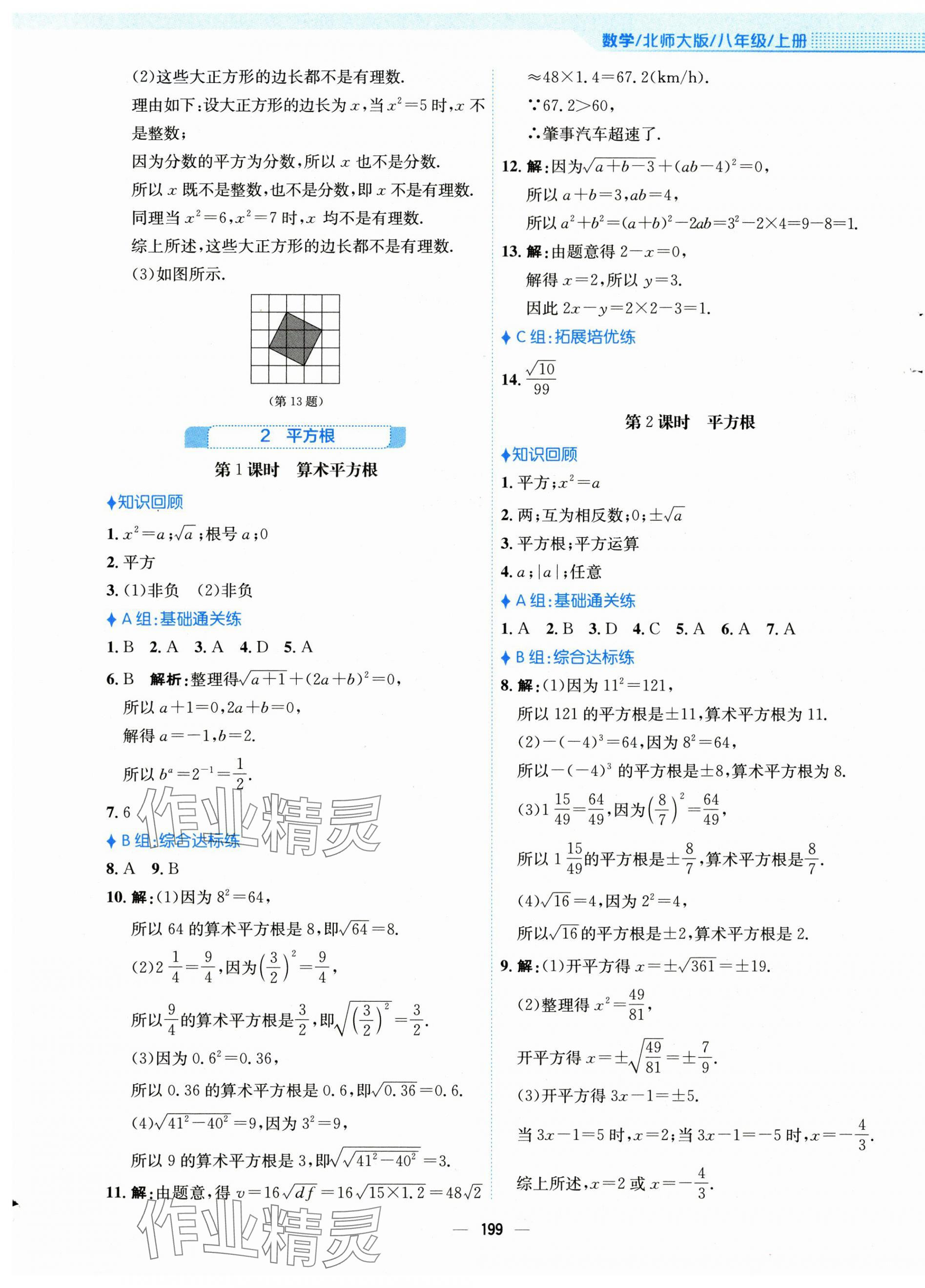 2024年新編基礎(chǔ)訓(xùn)練八年級(jí)數(shù)學(xué)上冊(cè)北師大版 第7頁(yè)