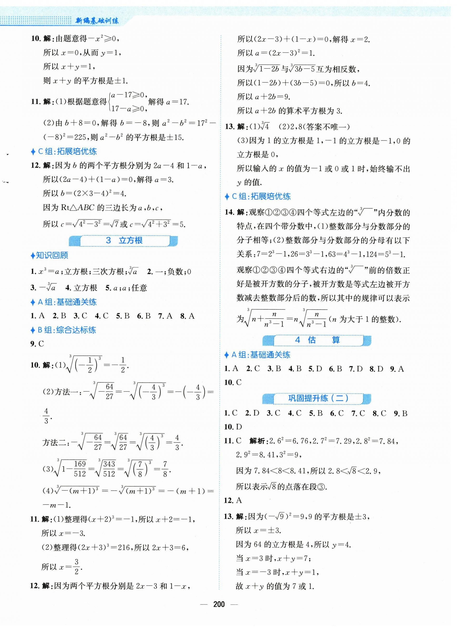 2024年新編基礎(chǔ)訓(xùn)練八年級(jí)數(shù)學(xué)上冊(cè)北師大版 第8頁(yè)