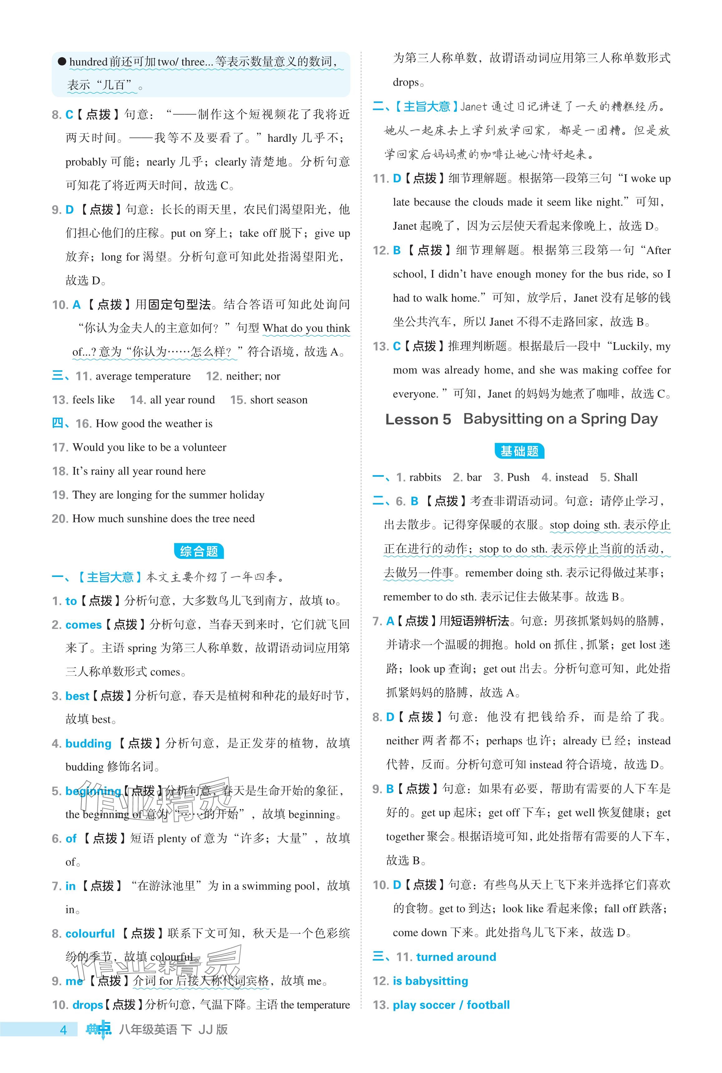 2024年綜合應(yīng)用創(chuàng)新題典中點八年級英語下冊冀教版 參考答案第4頁