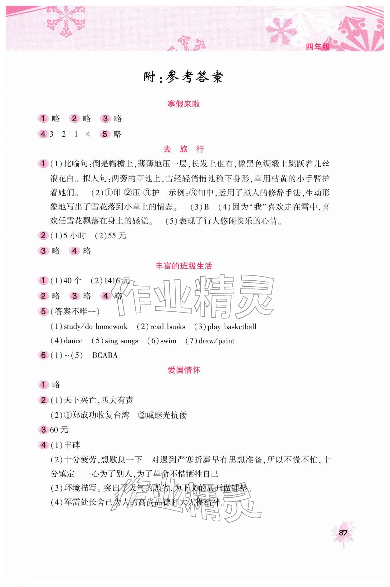 2026年寒假作业本北京教育出版社四年级&nbsp;第1页