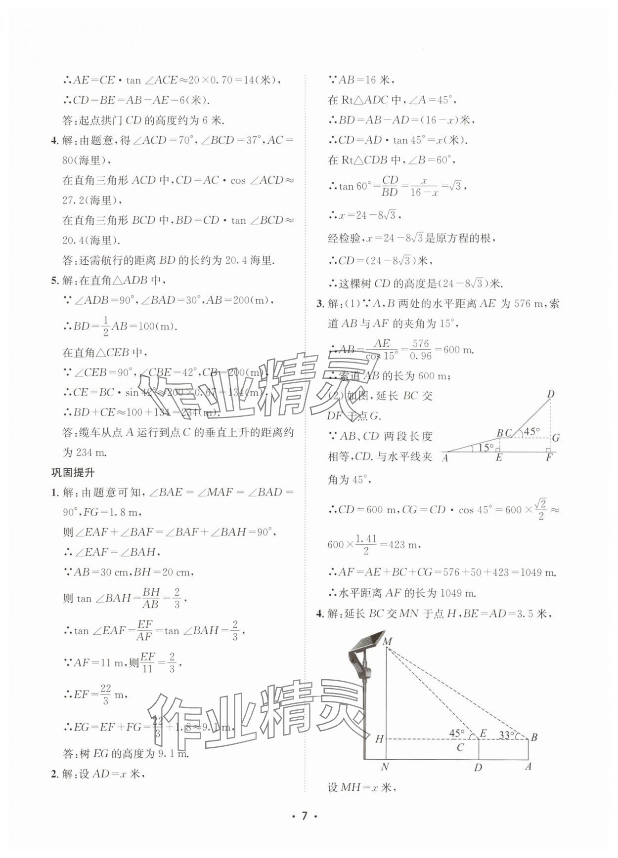 2025年數學愛好者同步訓練數學北師大版 第7頁