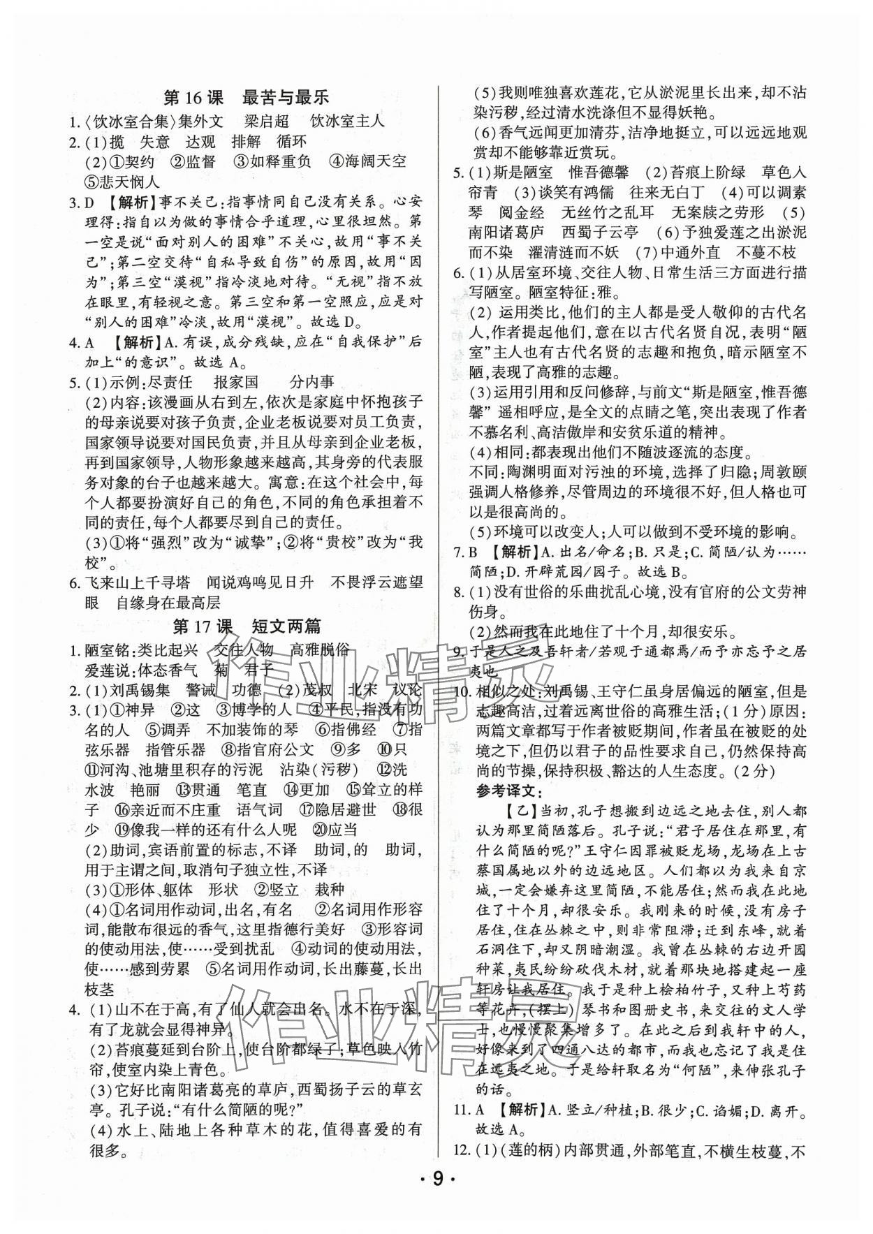 2024年基礎(chǔ)精練七年級語文下冊人教版深圳專版 第9頁