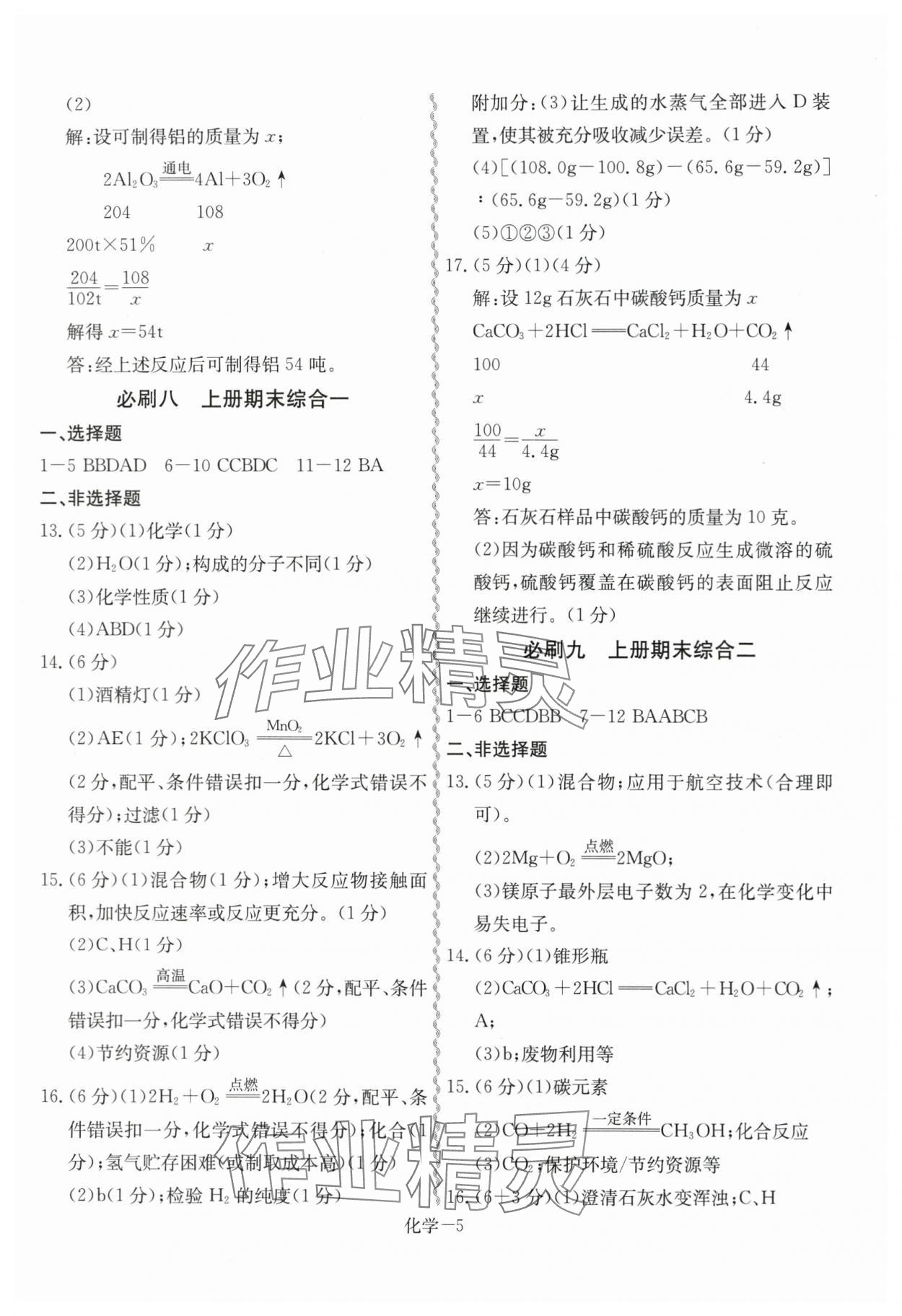 2024年優等生中考試題精選化學安徽專版 第5頁
