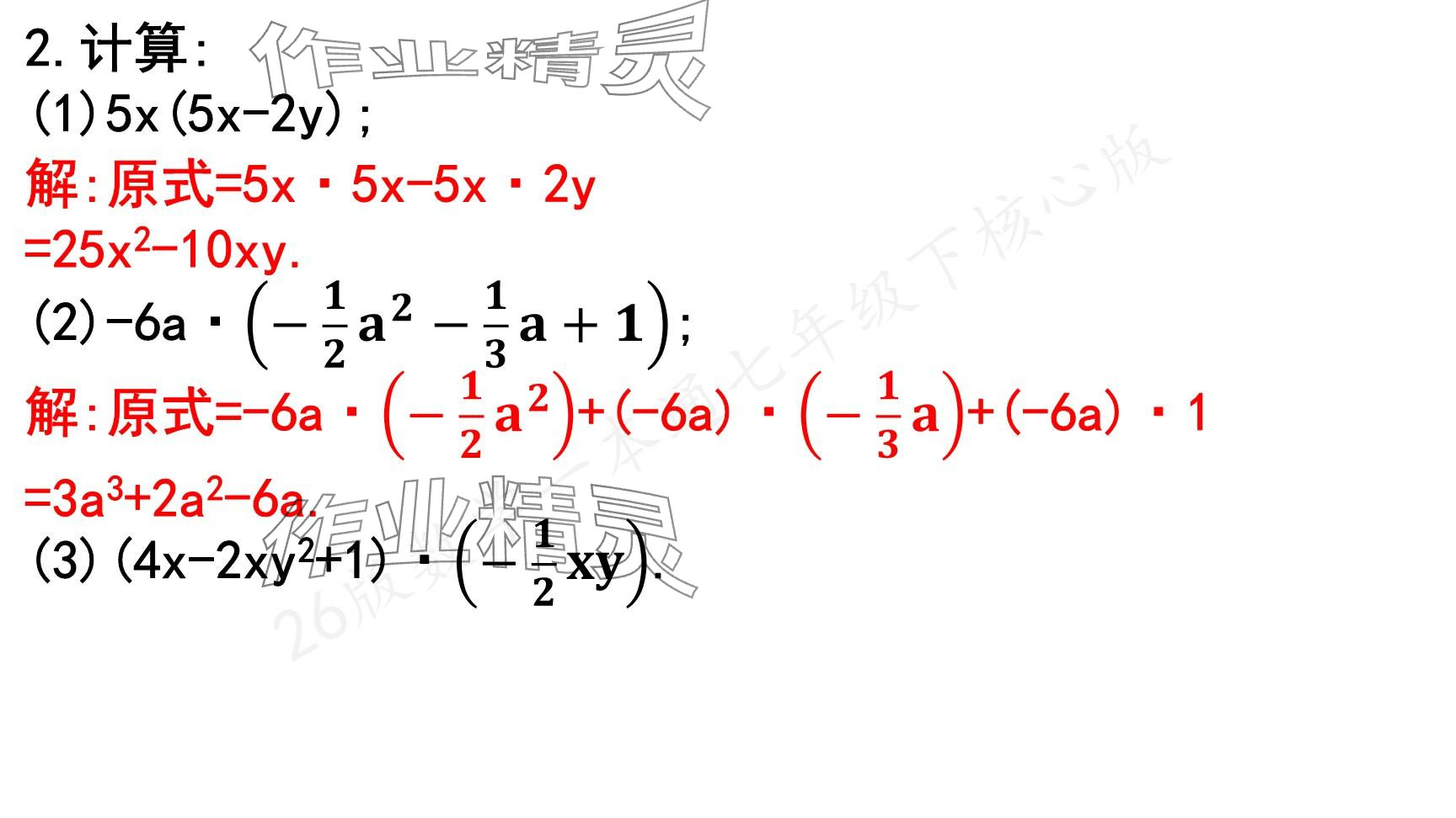 2025年一本通武漢出版社七年級(jí)數(shù)學(xué)下冊(cè)北師大版核心版 參考答案第60頁(yè)