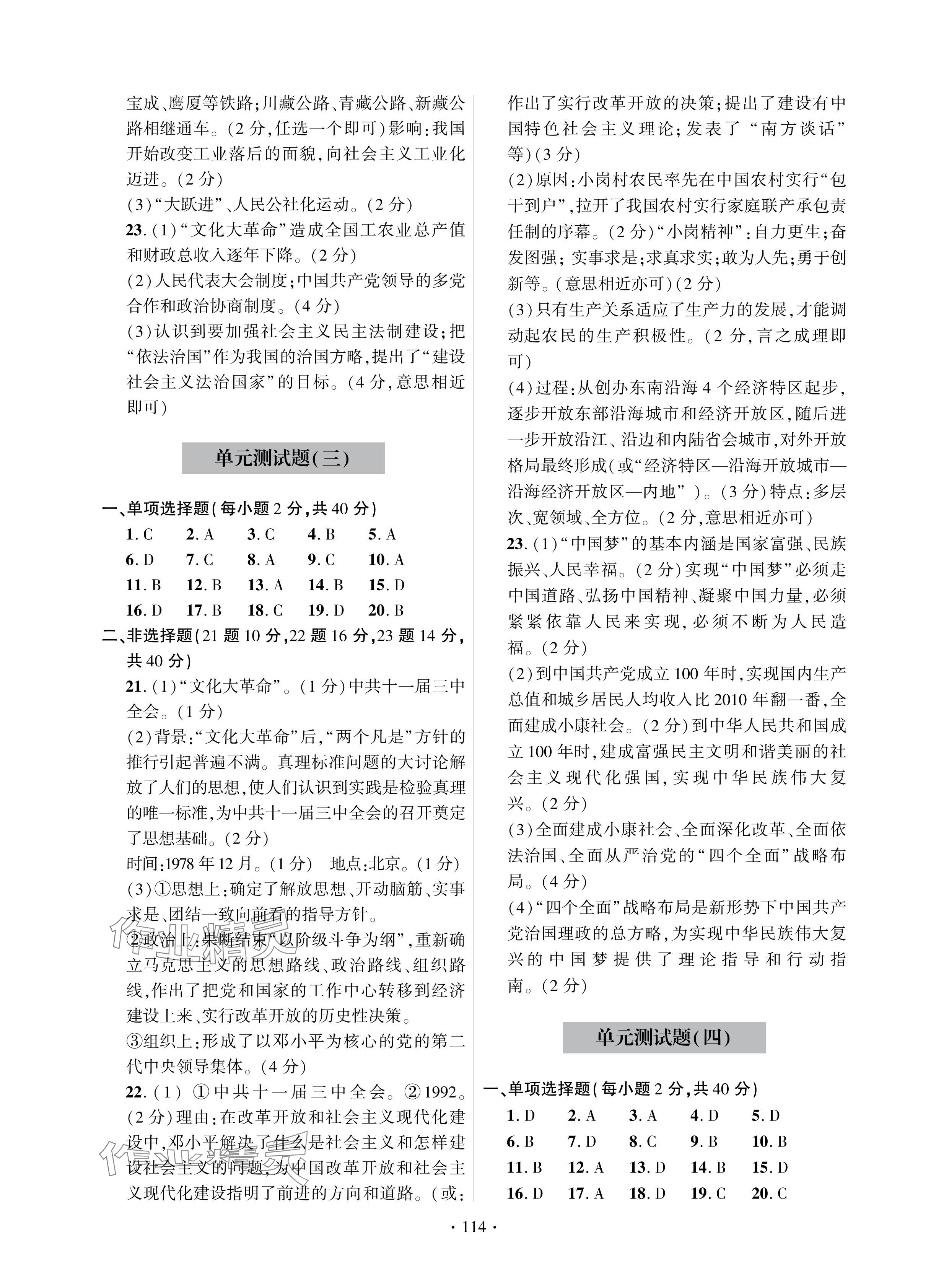 2024年單元自測(cè)試卷青島出版社八年級(jí)歷史下冊(cè)人教版 參考答案第2頁(yè)