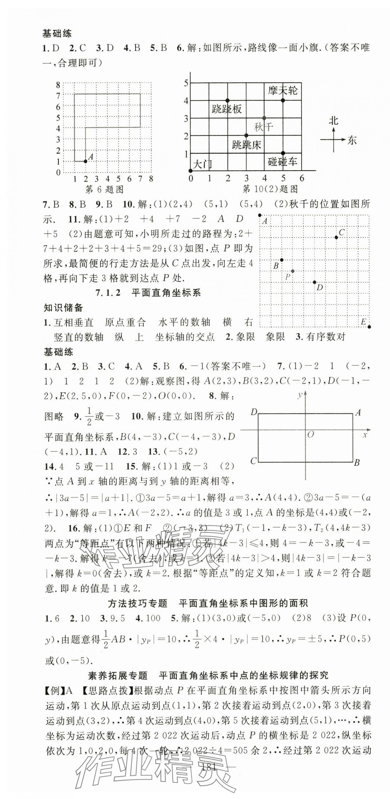 2024年名師學(xué)案七年級(jí)數(shù)學(xué)下冊人教版貴州專版 第10頁