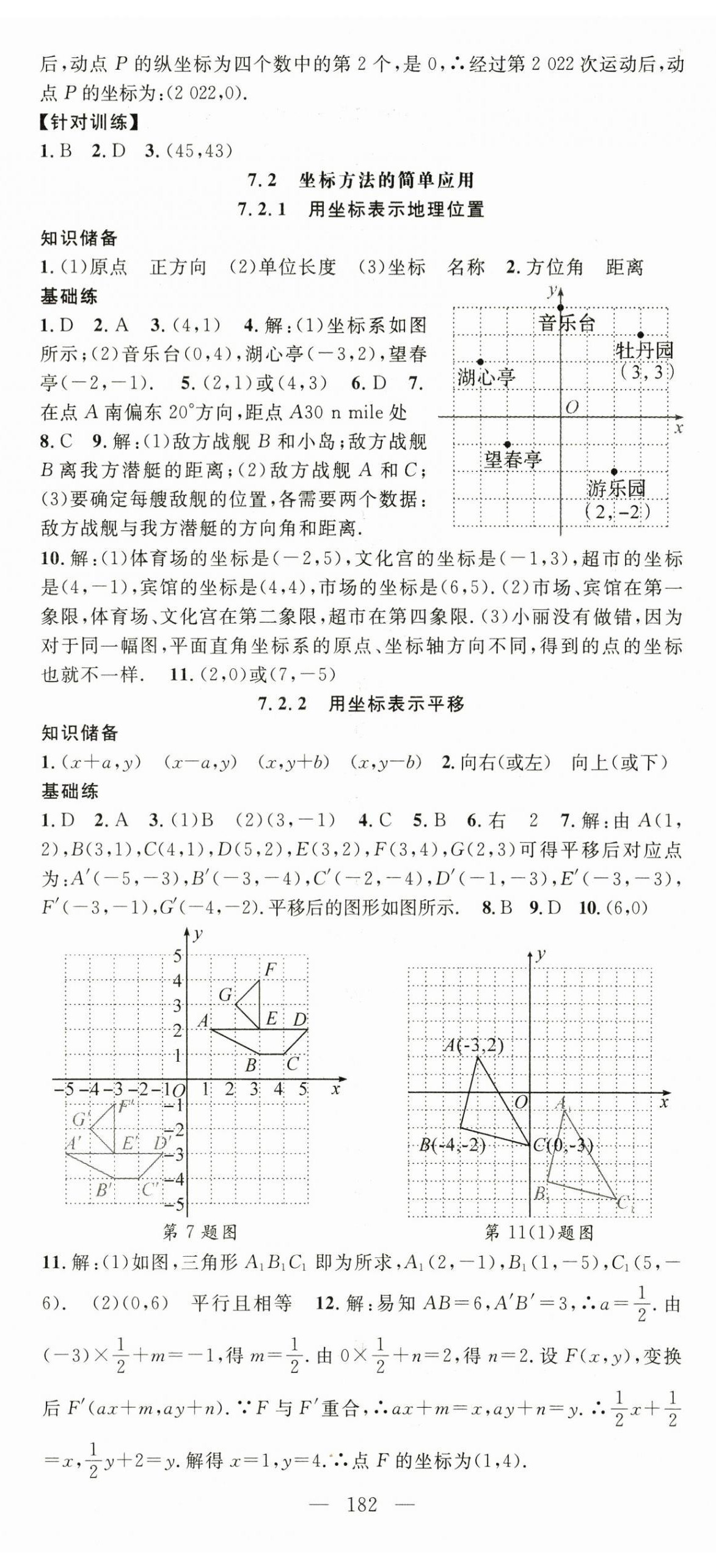 2024年名師學(xué)案七年級(jí)數(shù)學(xué)下冊人教版貴州專版 第11頁