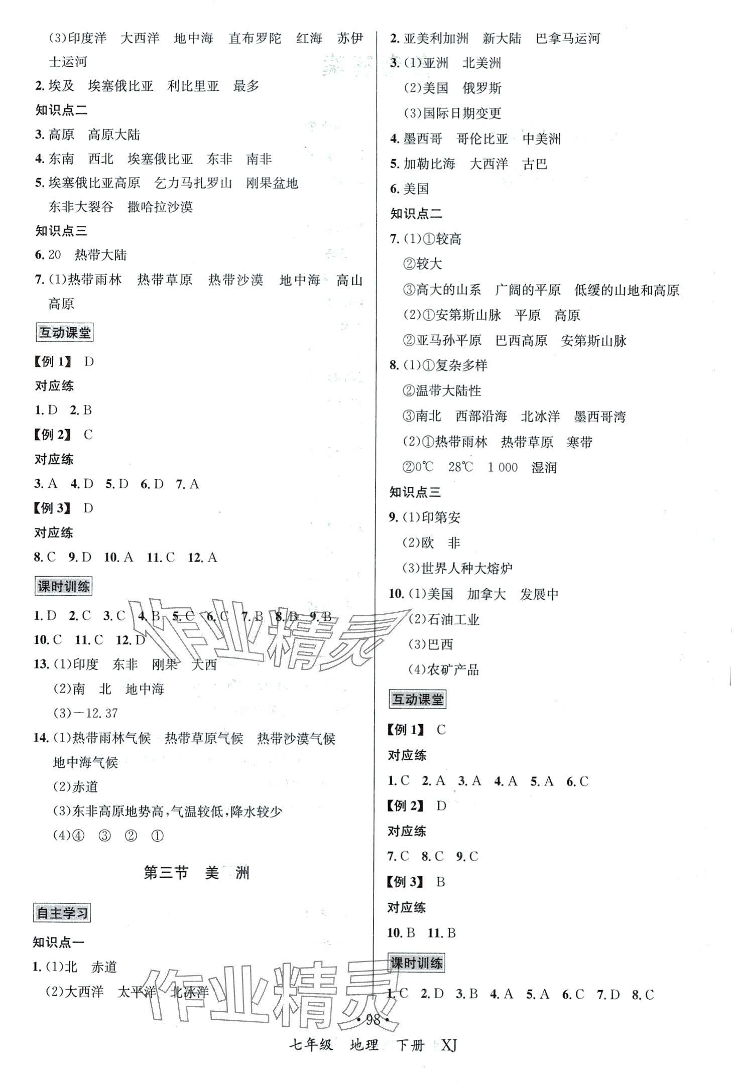 2024年名師名題海南出版社七年級地理下冊湘教版 第2頁