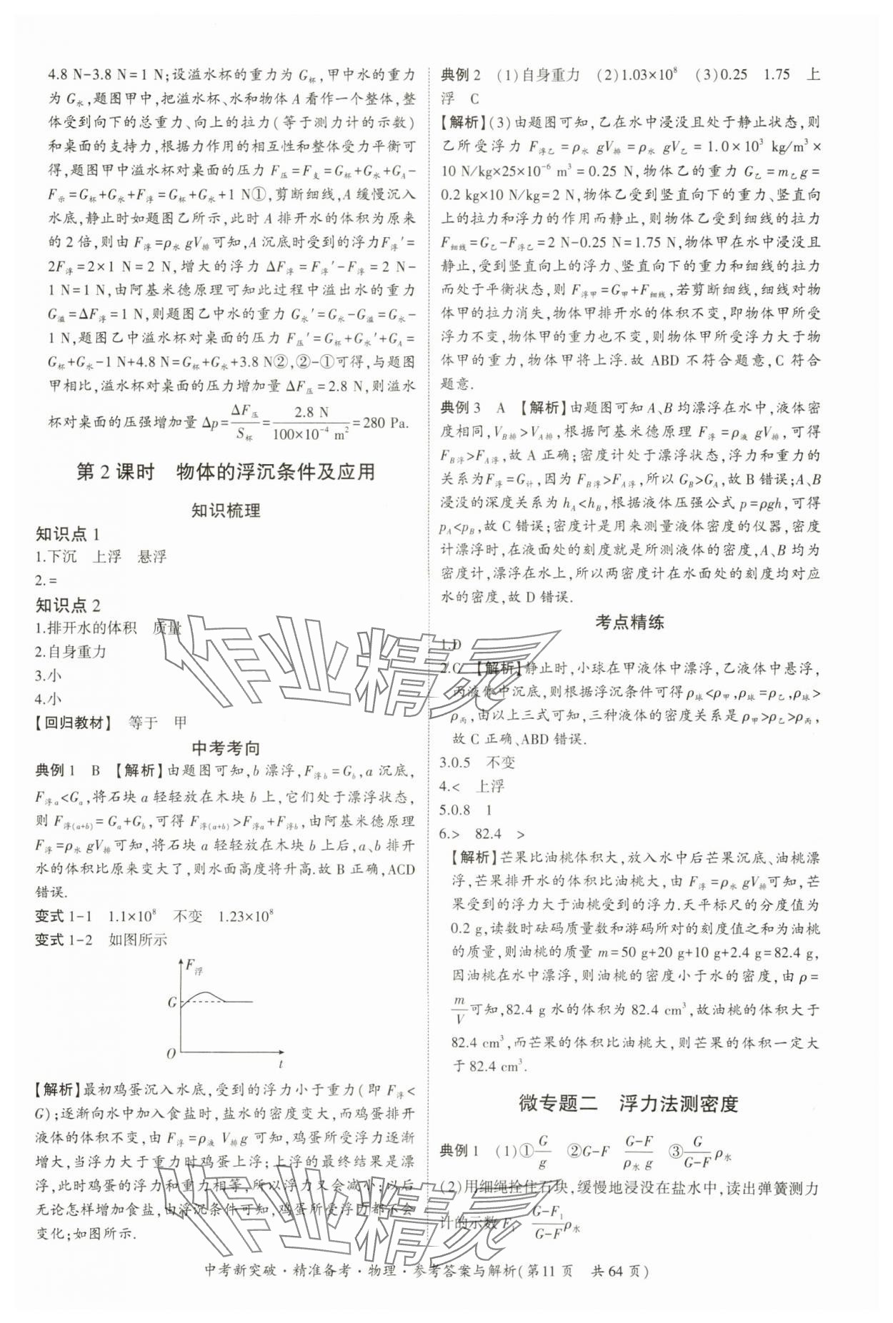 2024年中考新突破精準(zhǔn)備考物理廣東專版 第11頁