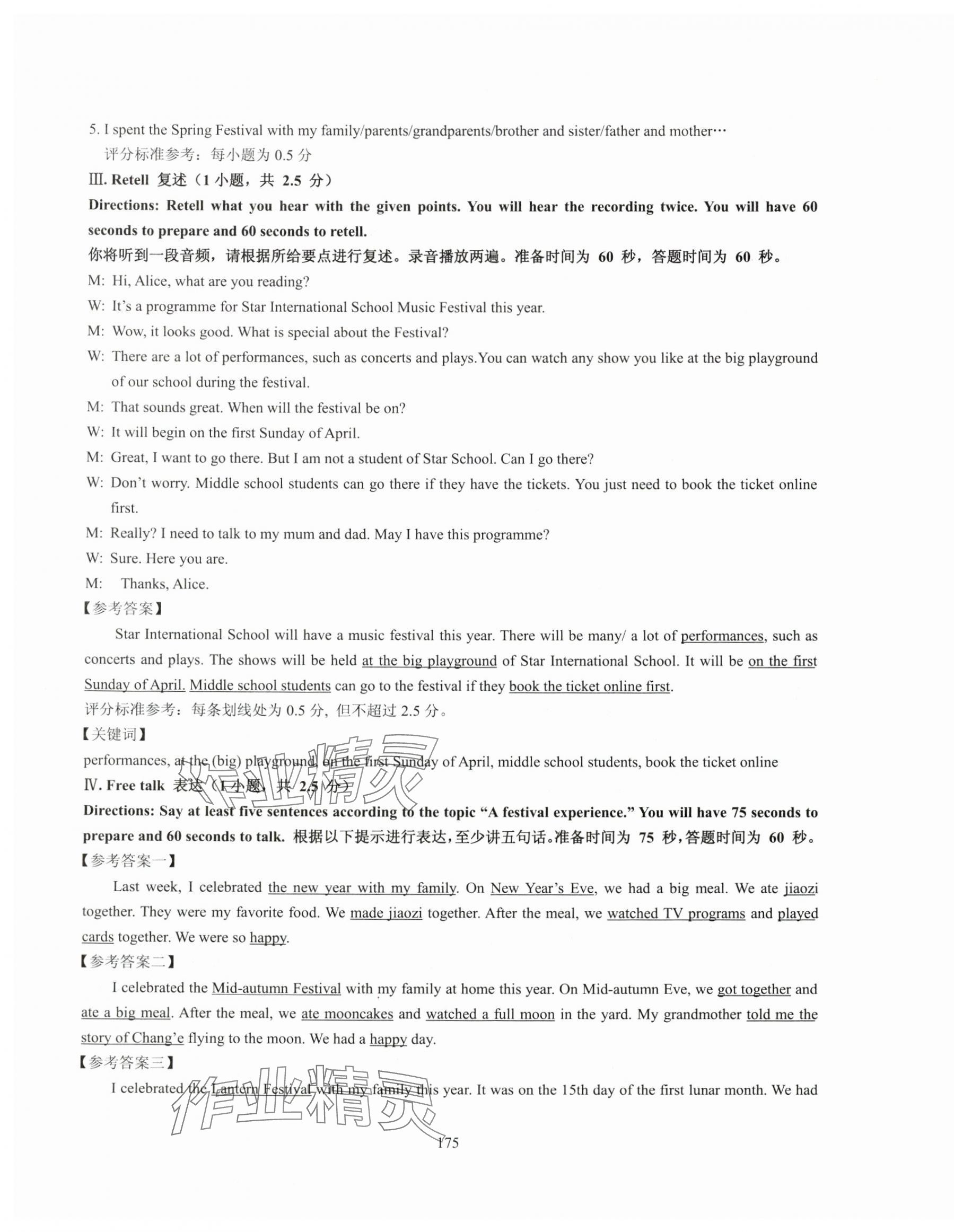 2025年N版英語綜合技能測試六年級下冊 參考答案第7頁