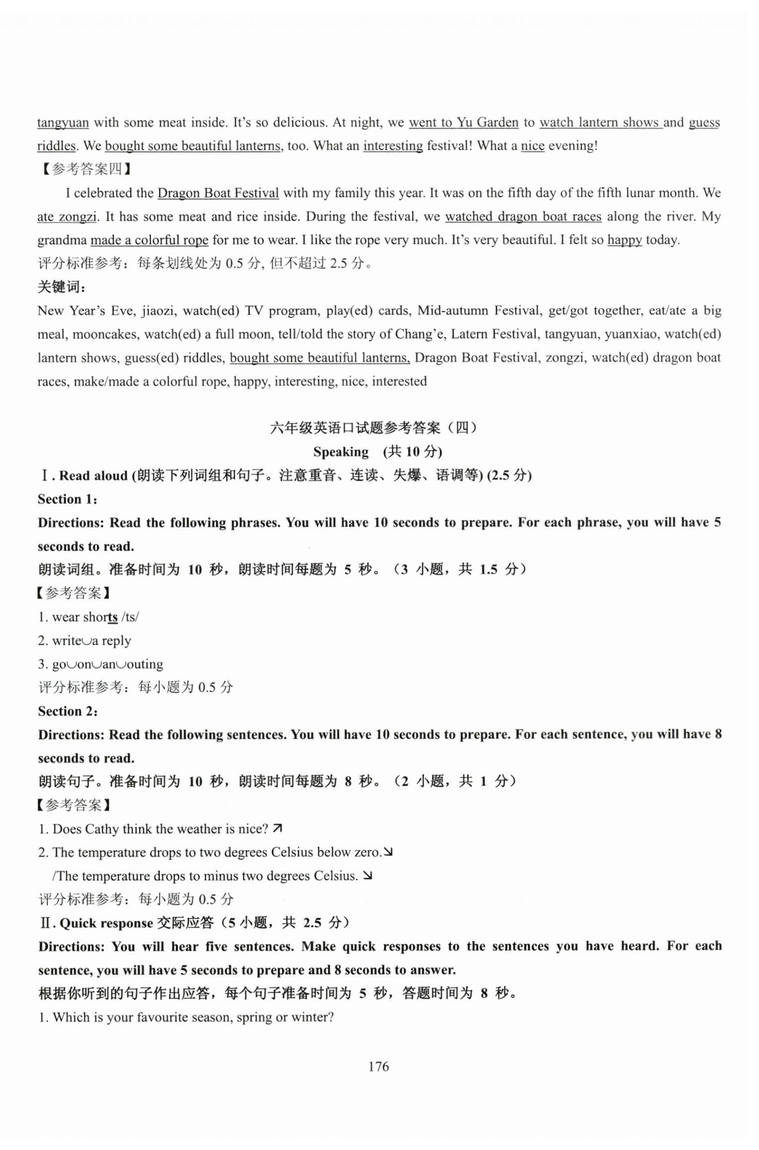 2025年N版英语综合技能测试六年级下册 参考答案第8页