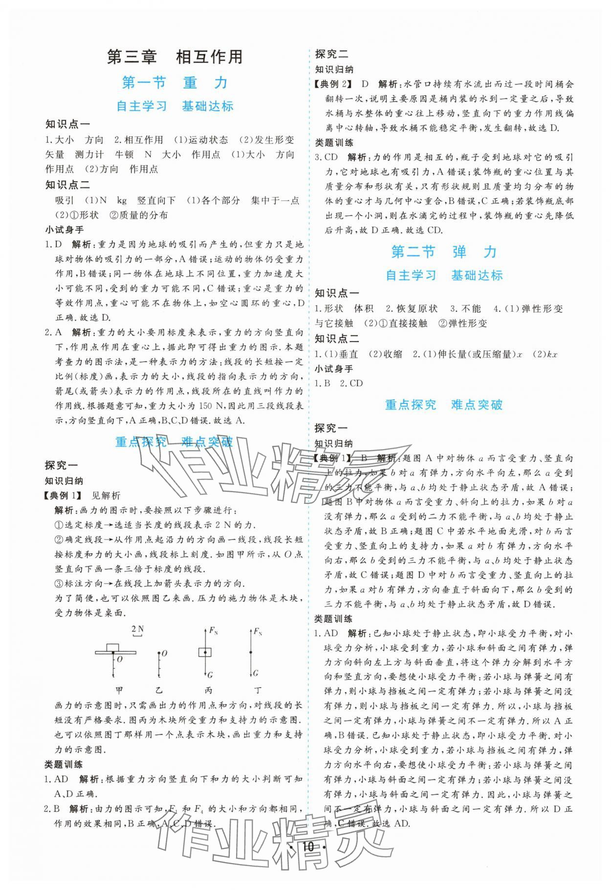 2025年金版學案高中同步輔導與檢測高中物理必修第一冊粵教版 第10頁