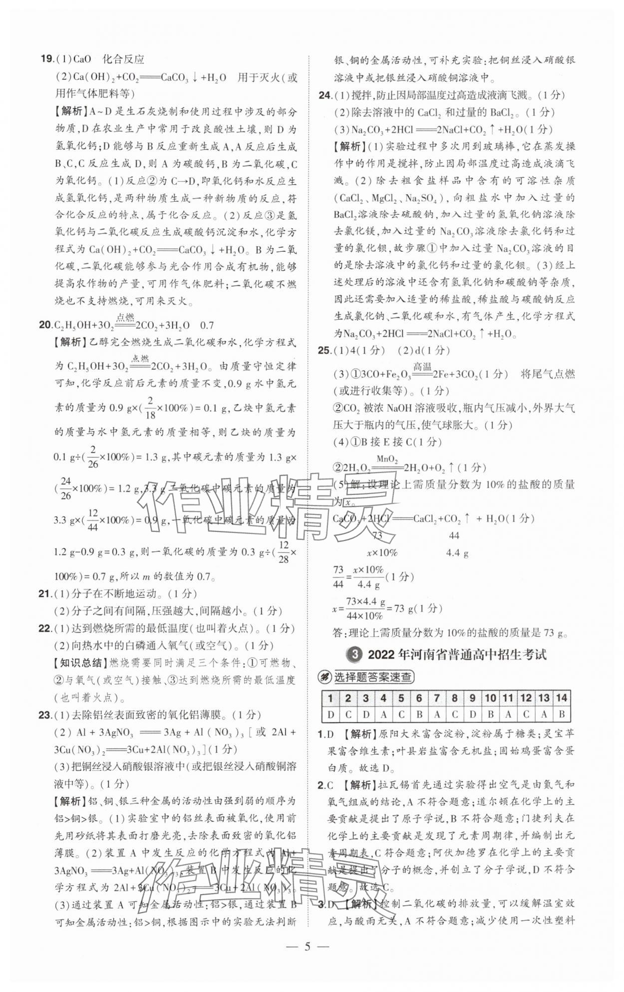 2025年優(yōu)學(xué)教育試題精編化學(xué) 第5頁