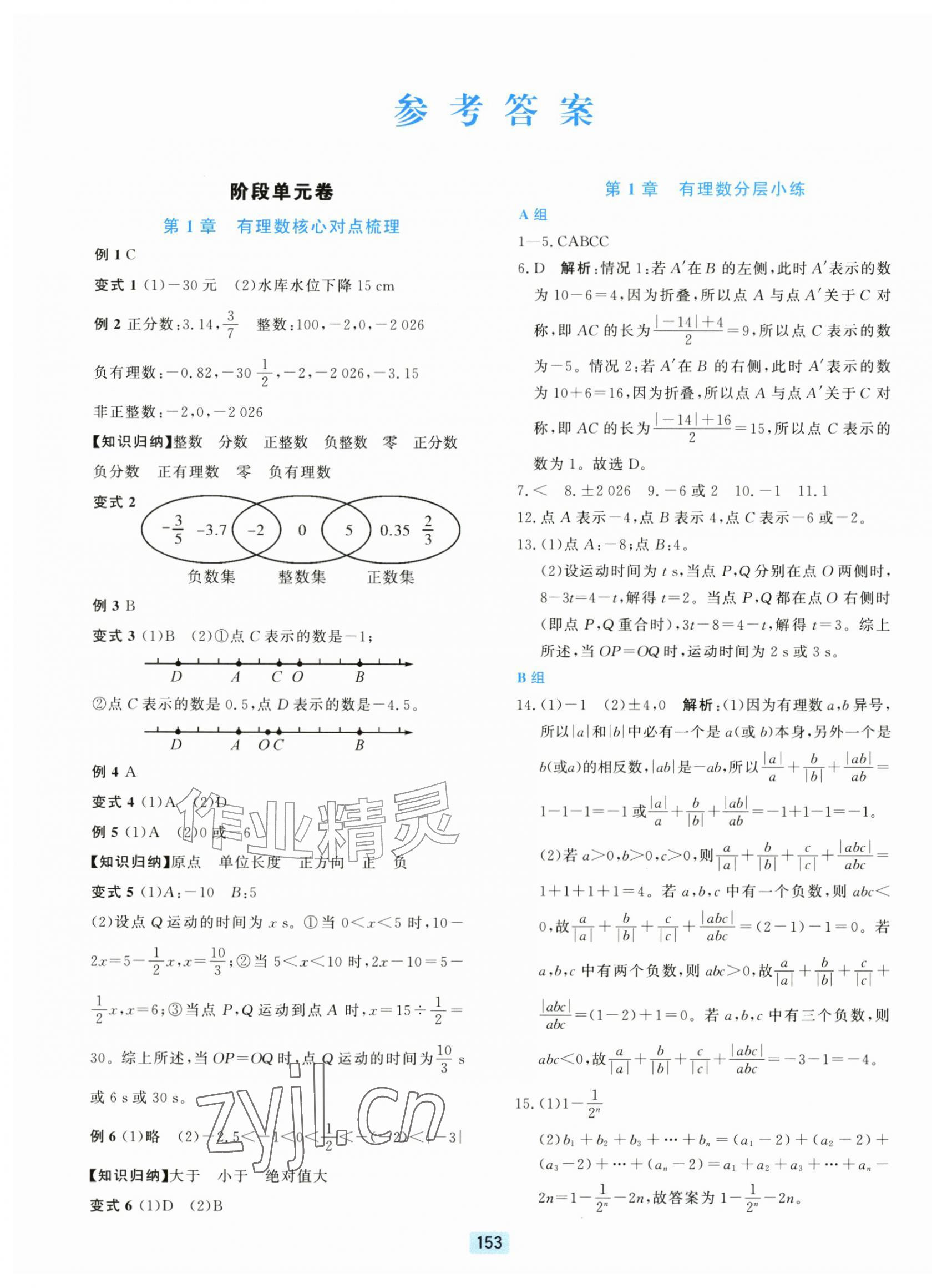 2026年初中全程阶段测评卷七年级数学上册浙教版&nbsp;第1页