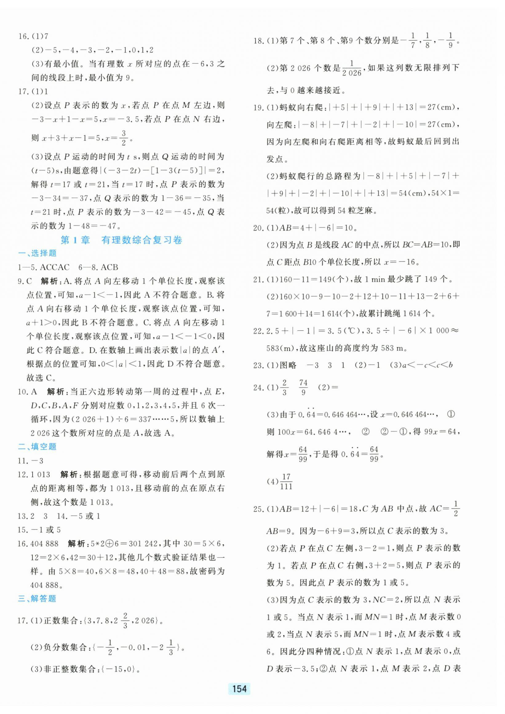 2026年初中全程阶段测评卷七年级数学上册浙教版&nbsp;第2页