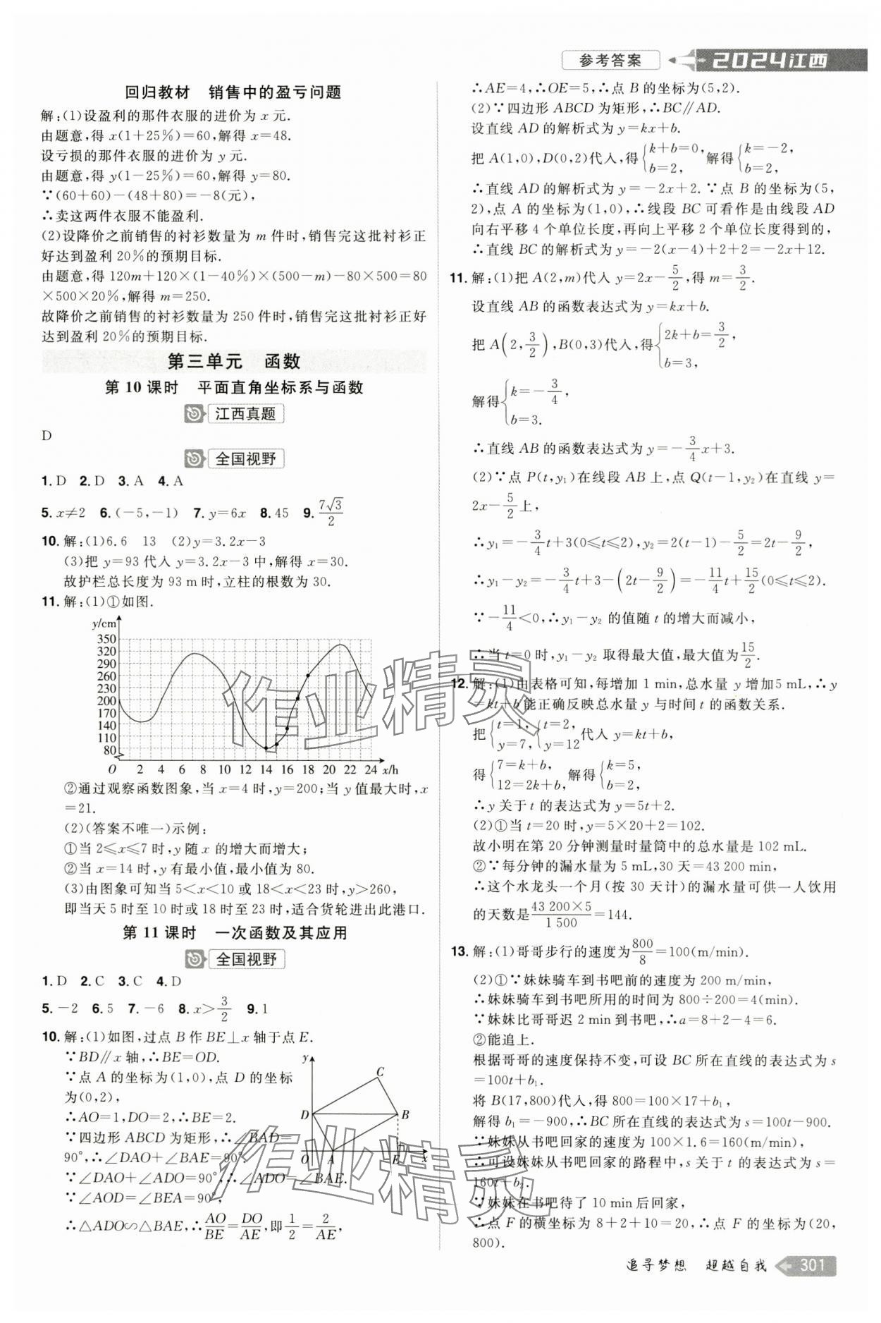 2024年追擊中考數(shù)學(xué)江西專版 參考答案第5頁