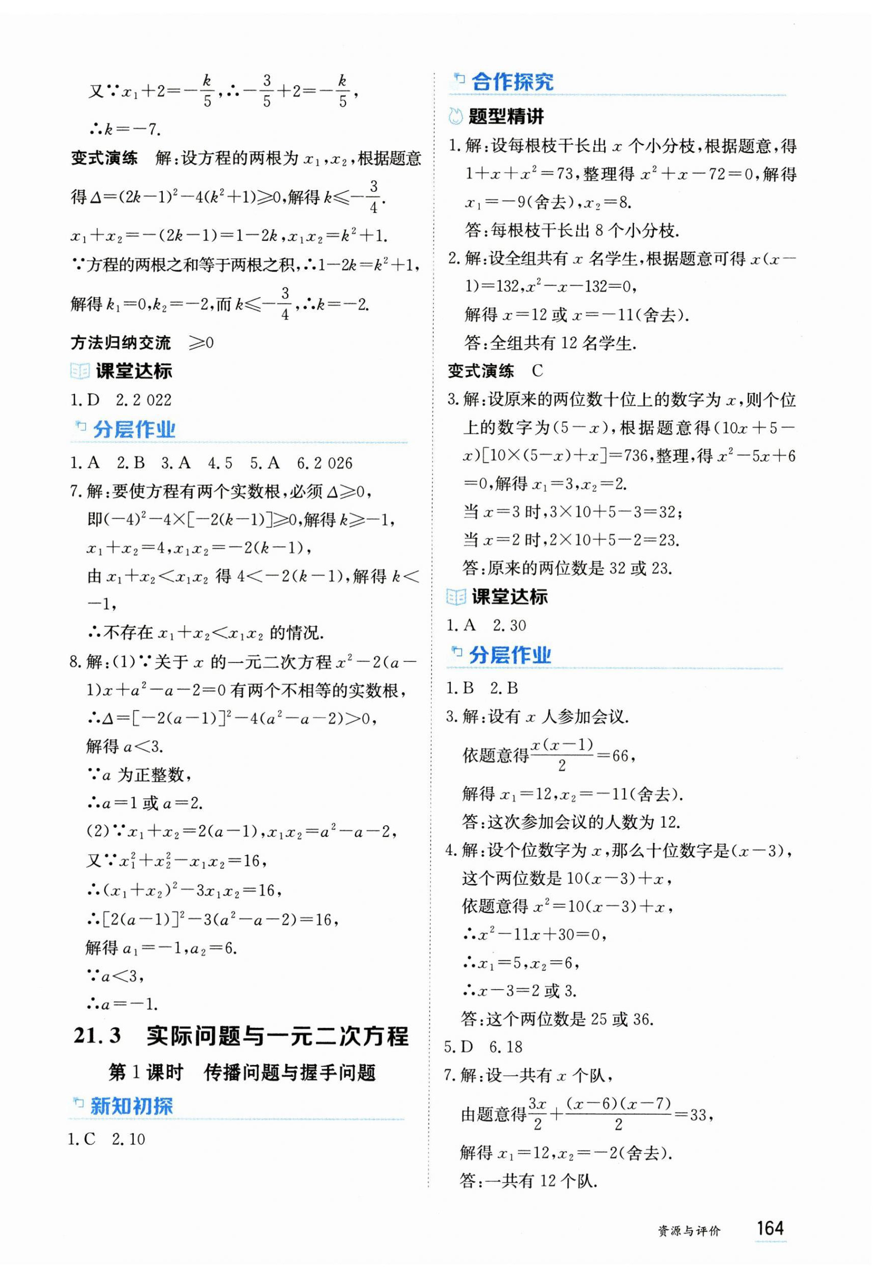 2025年资源与评价黑龙江教育出版社九年级数学上册人教版 第6页