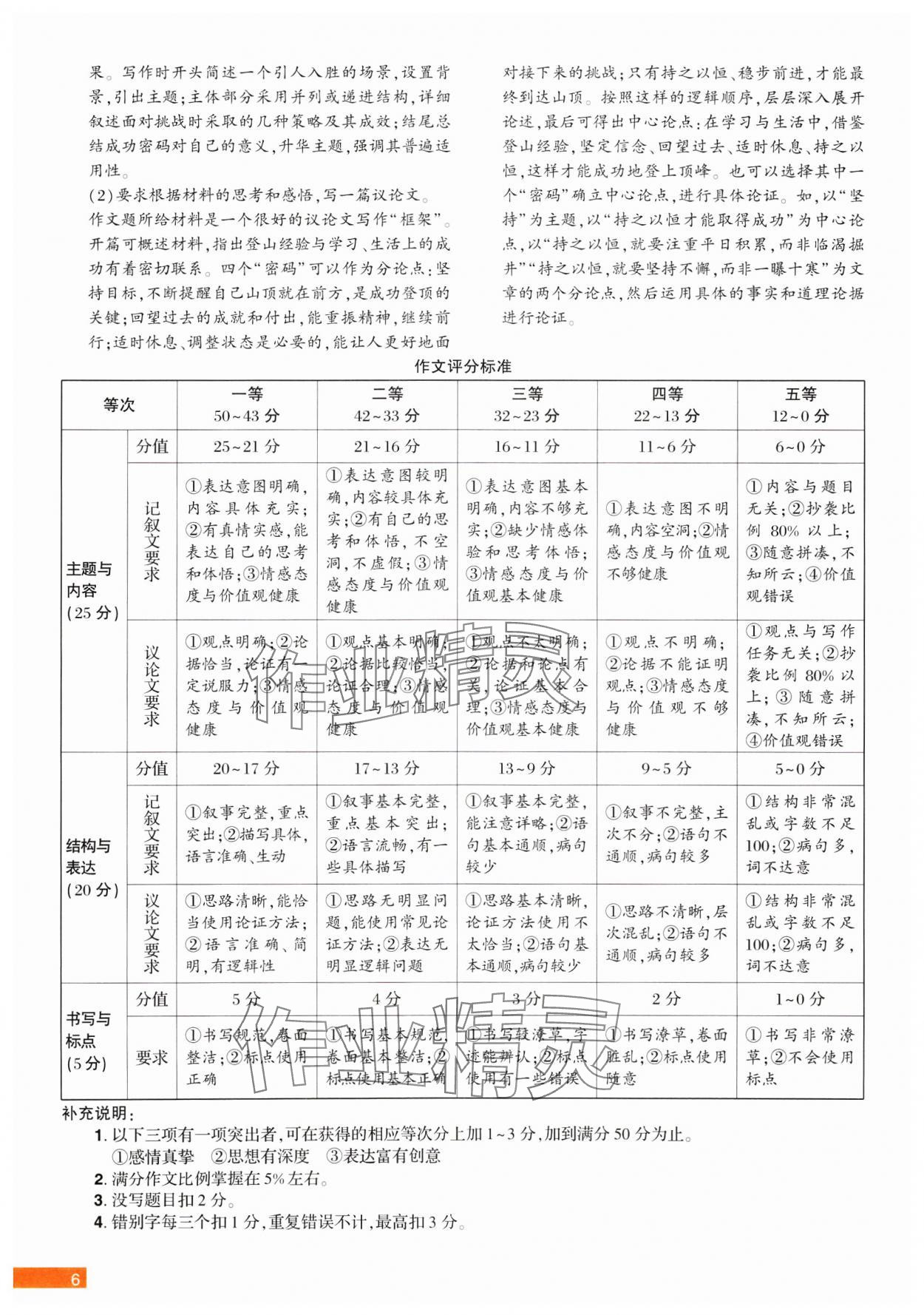 2025年中考幫真題必刷語(yǔ)文中考河南專版 參考答案第6頁(yè)