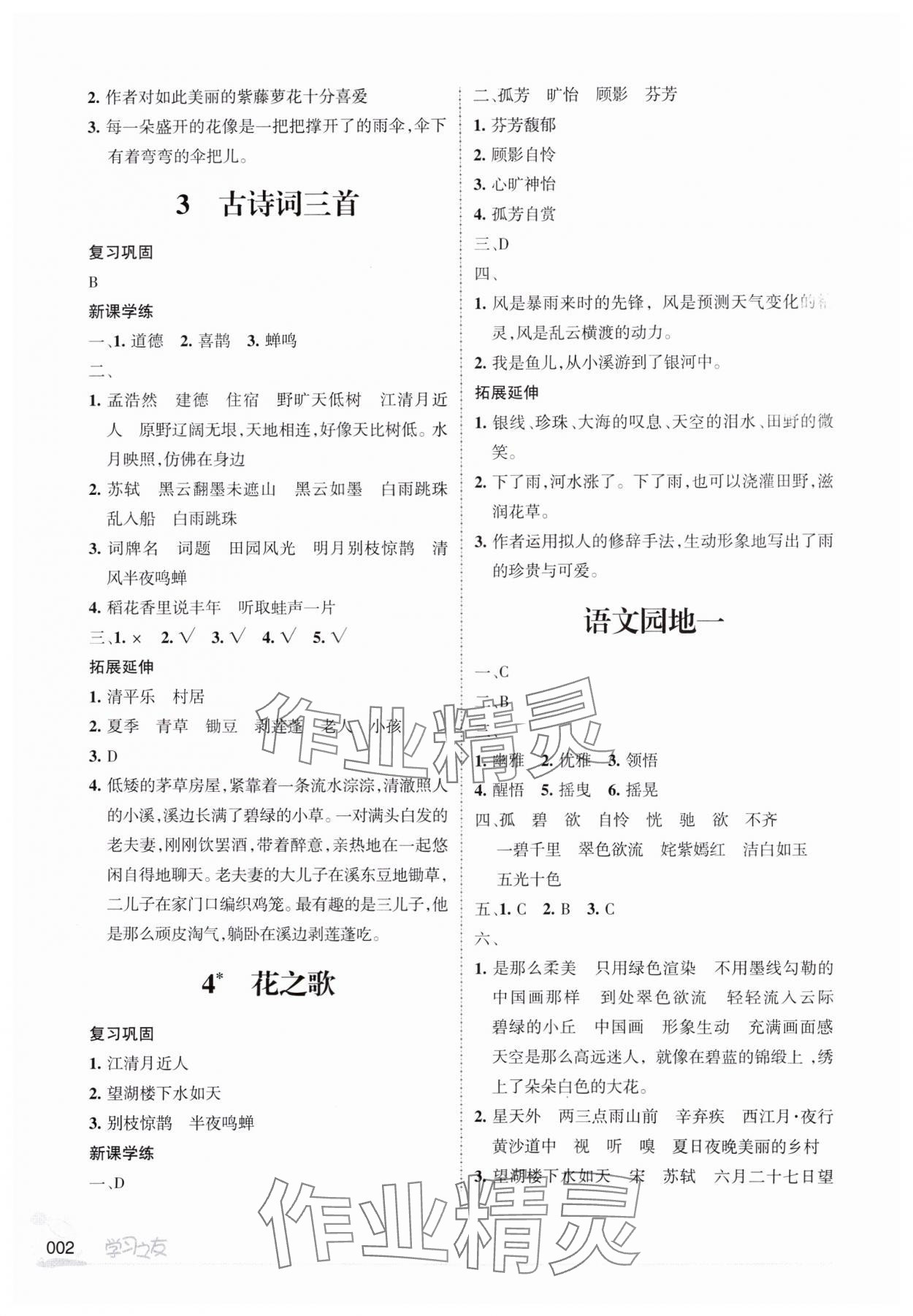 2023年學(xué)習(xí)之友六年級語文上冊人教版 第4頁