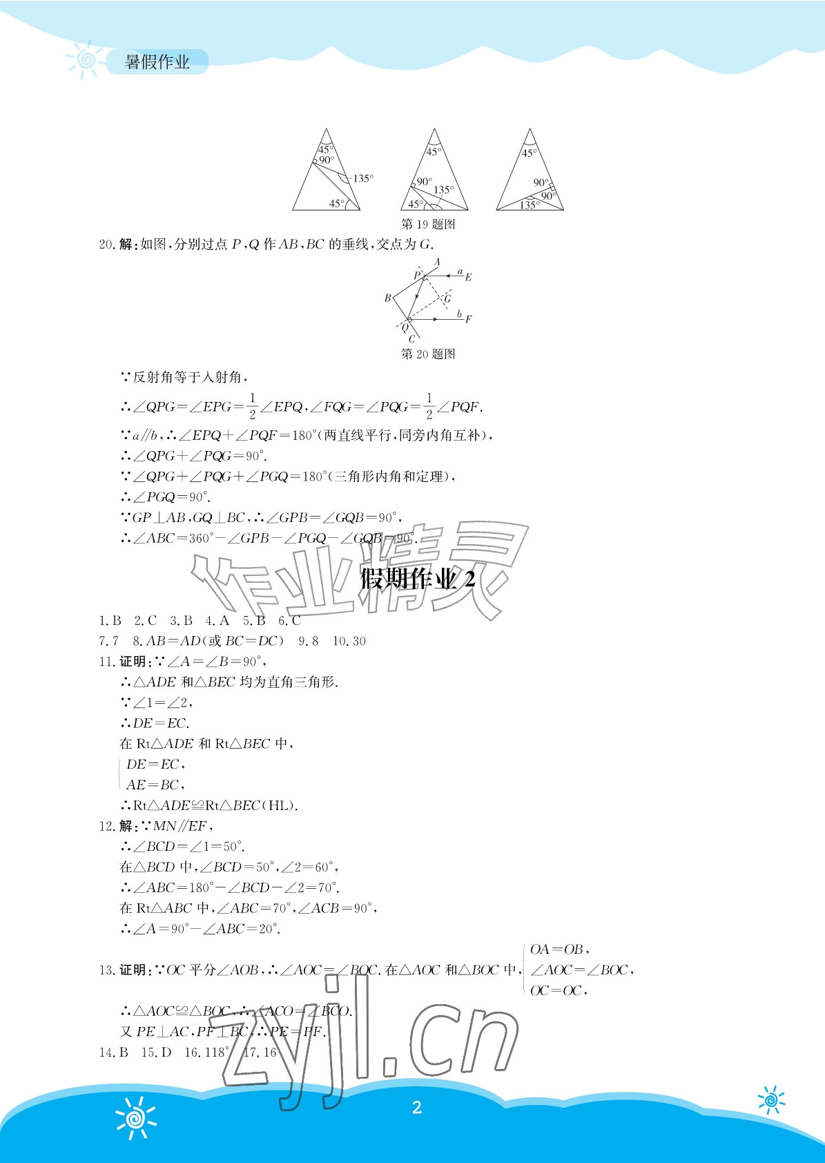 2026年暑假作业安徽教育出版社八年级数学北师大版&nbsp;参考答案第2页