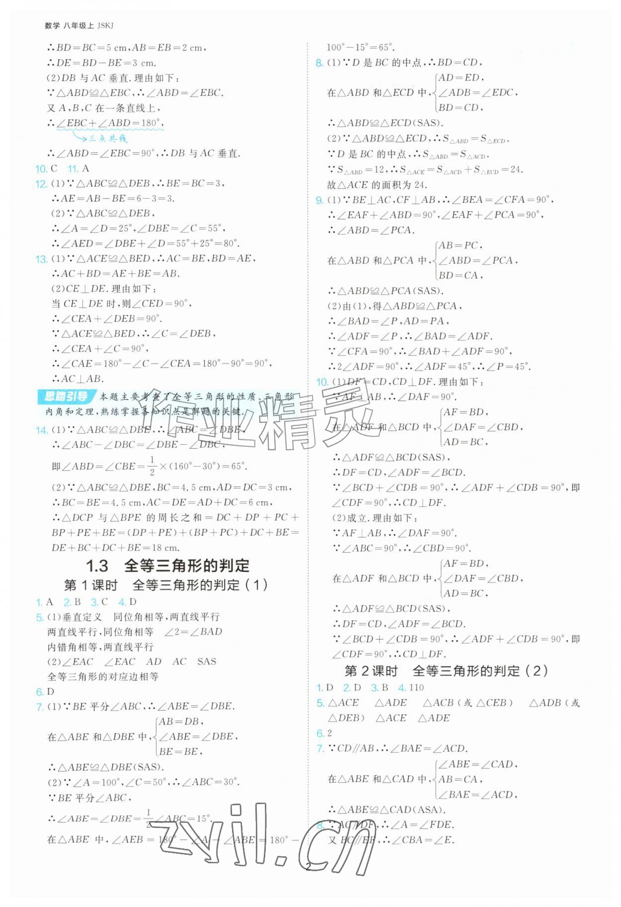 2026年1课3练单元达标测试八年级数学上册苏科版&nbsp;第2页