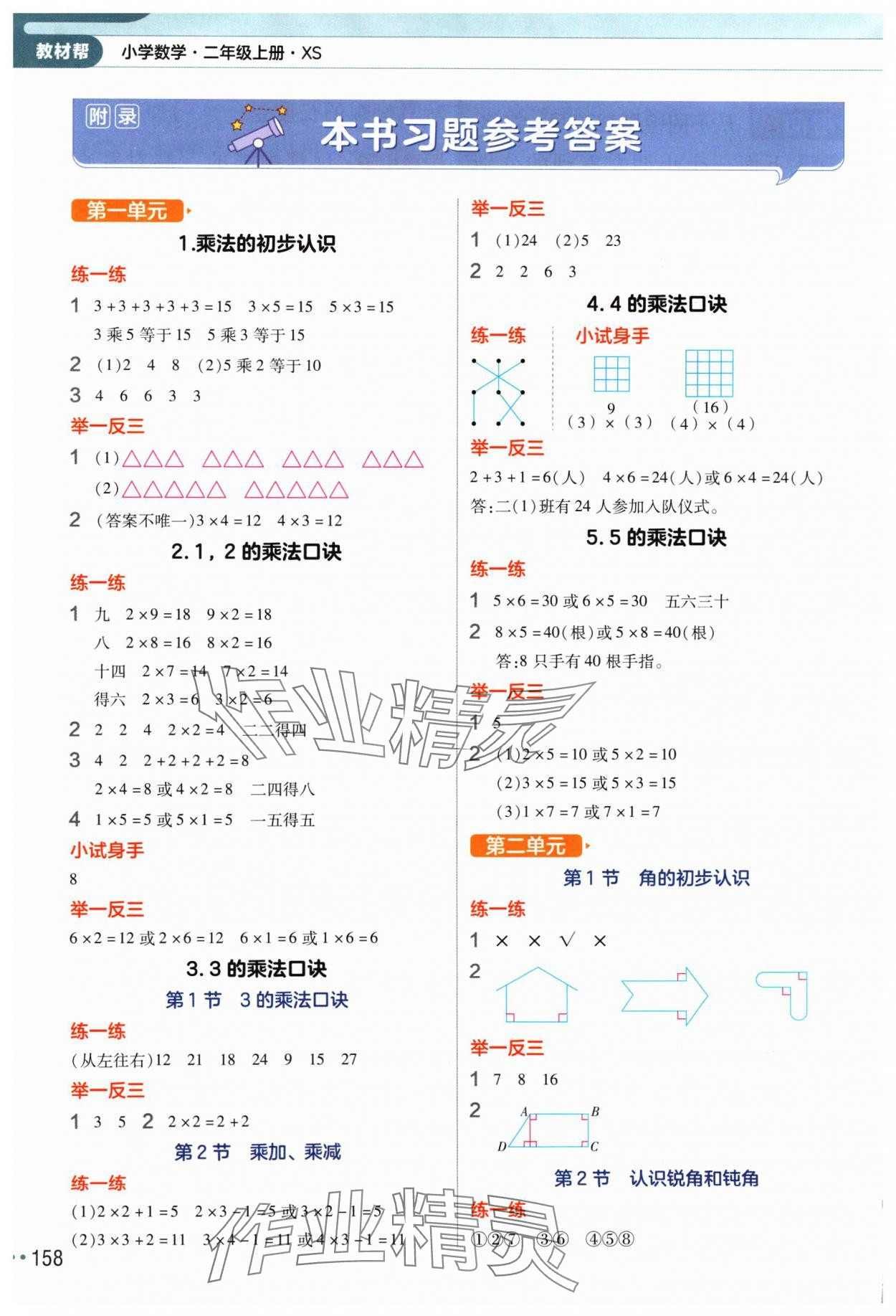 2024年教材帮二年级数学上册西师大版 参考答案第1页