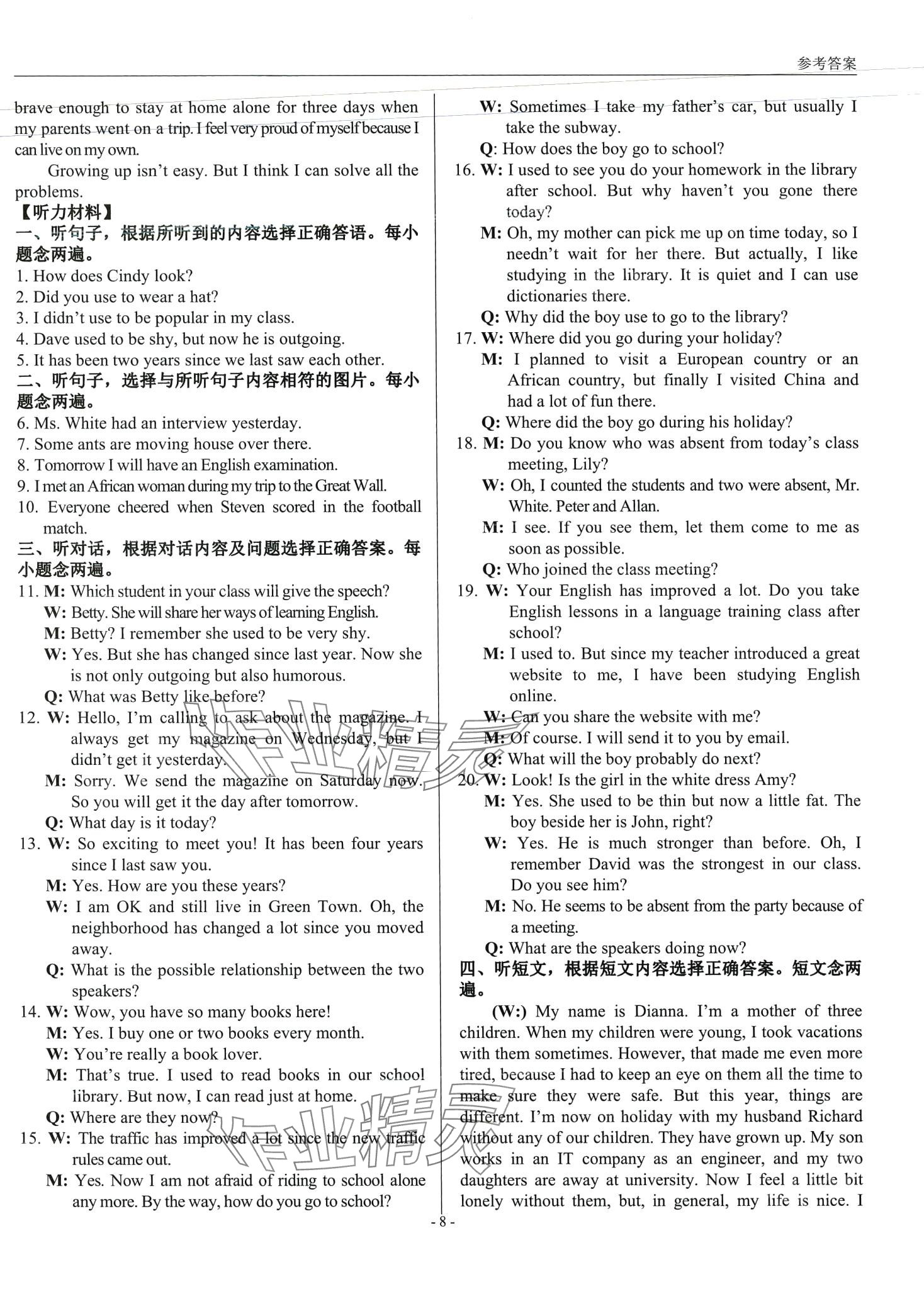 2024年精練試卷九年級(jí)英語(yǔ)全一冊(cè)人教版 第8頁(yè)