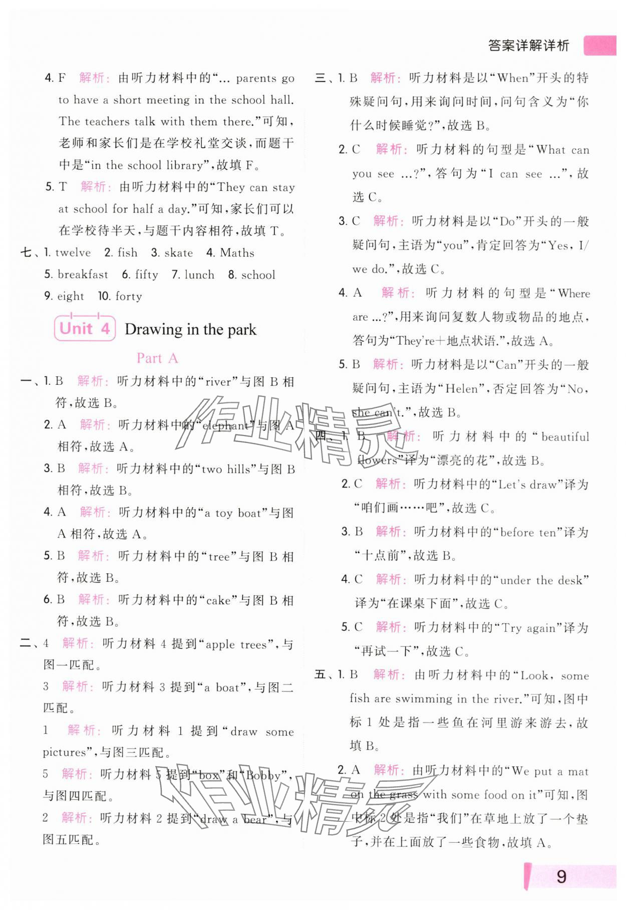 2024年亮点给力听力能力训练四年级英语下册译林版&nbsp;参考答案第9页