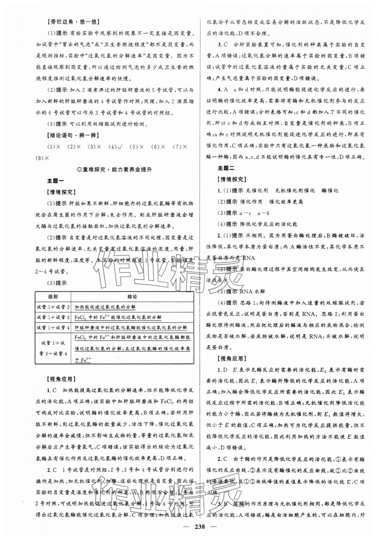 2023年同步學(xué)案優(yōu)化設(shè)計(jì)高中生物必修1人教版 參考答案第17頁