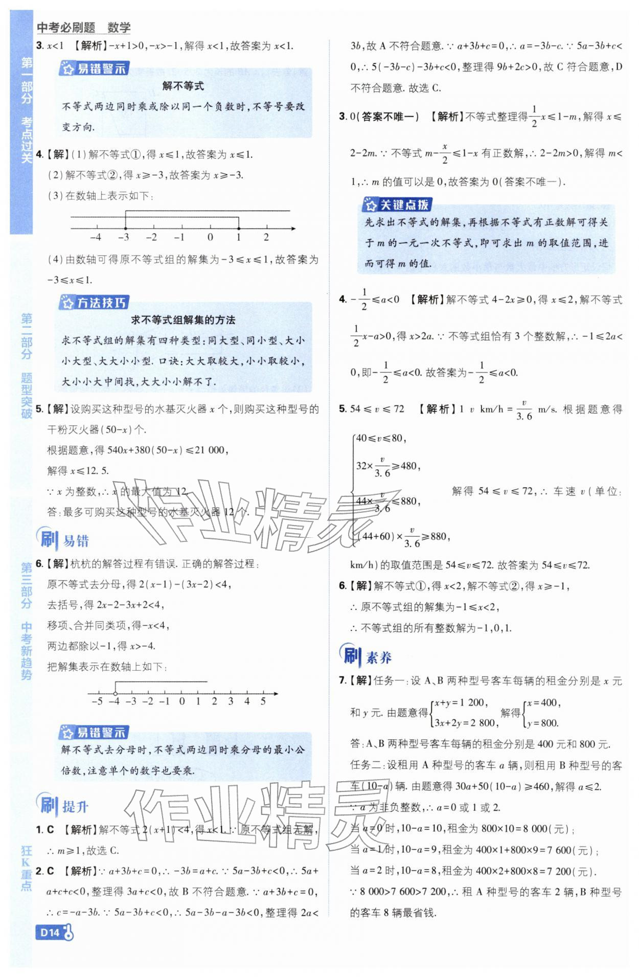 2026年中考必刷题开明出版社数学 第14页