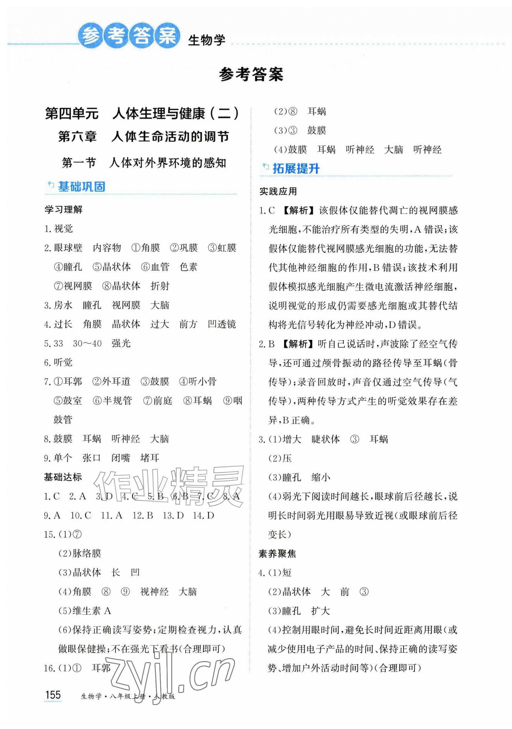 2026年资源与评价黑龙江教育出版社八年级生物上册人教版&nbsp;第1页