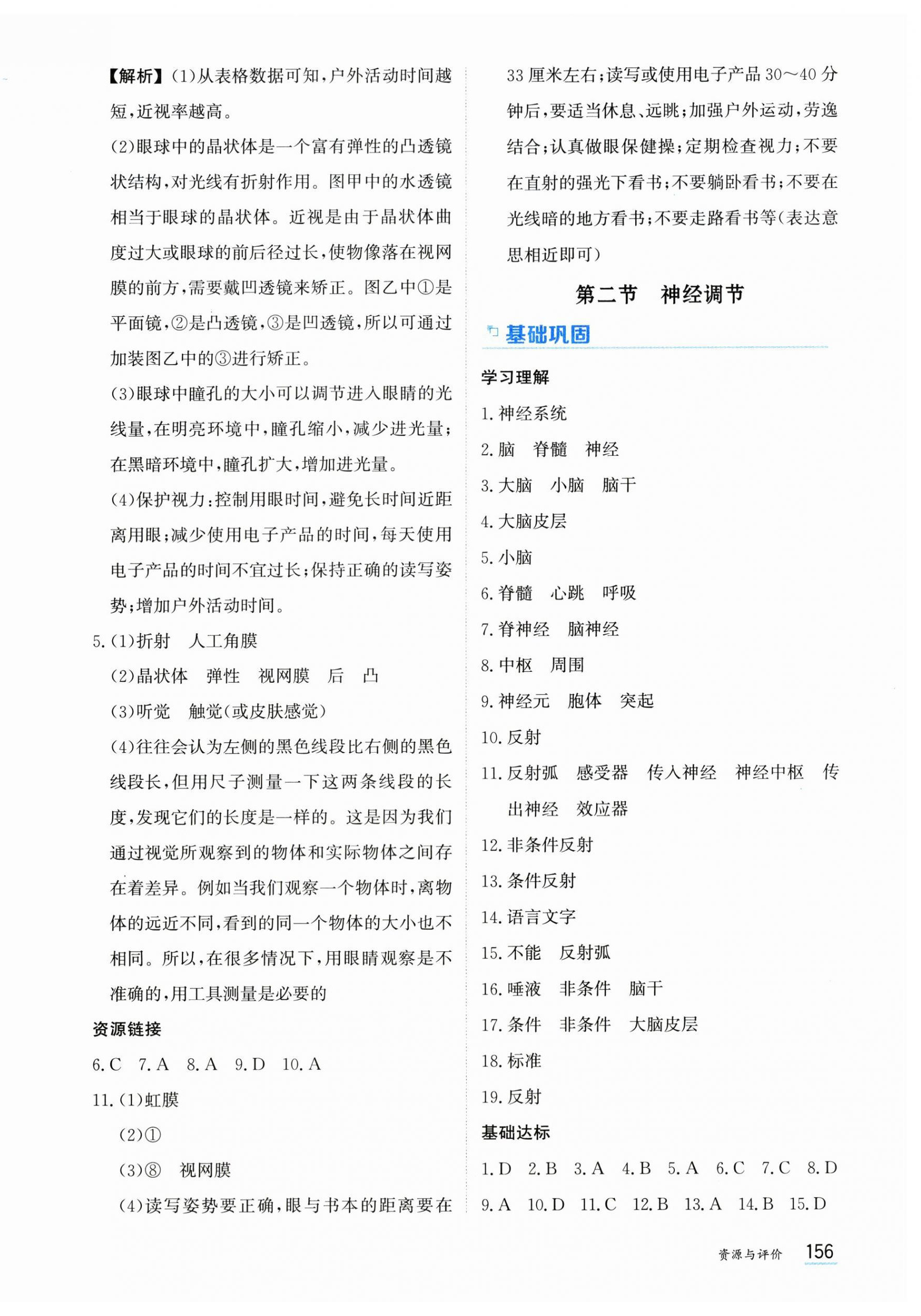 2026年资源与评价黑龙江教育出版社八年级生物上册人教版&nbsp;第2页